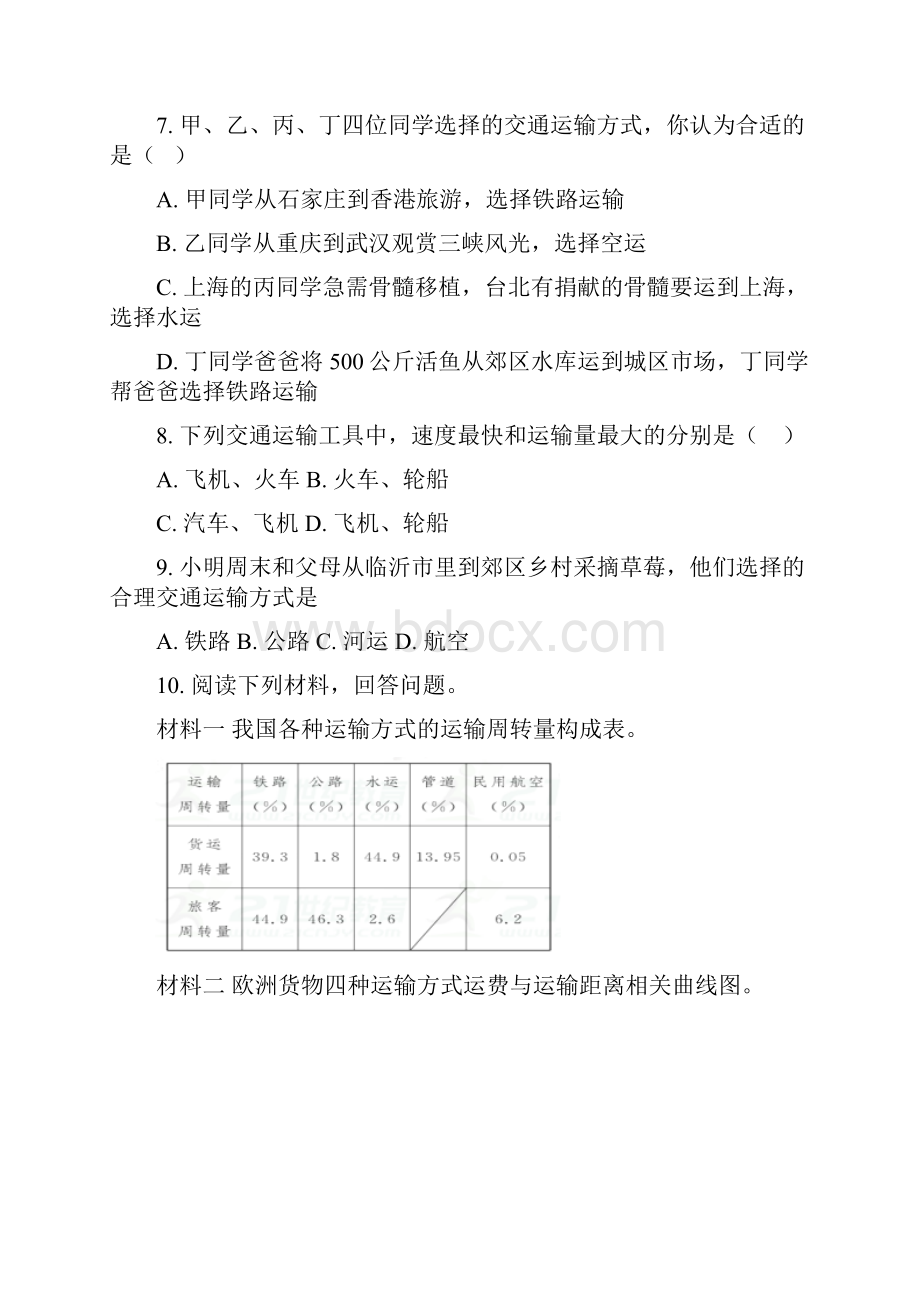 人教版八年级地理上册第四章测试题及答案.docx_第2页