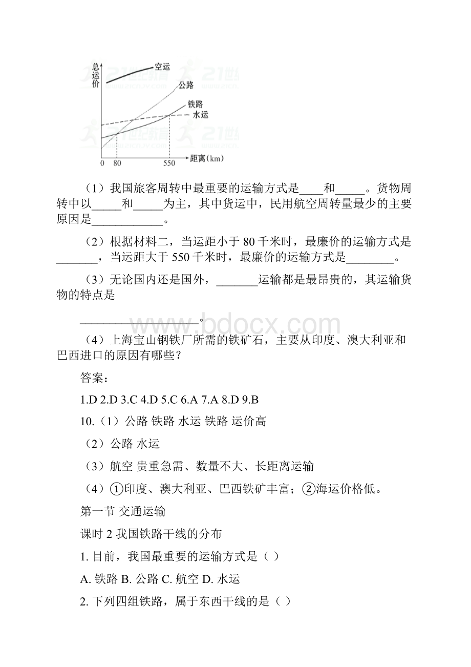 人教版八年级地理上册第四章测试题及答案.docx_第3页