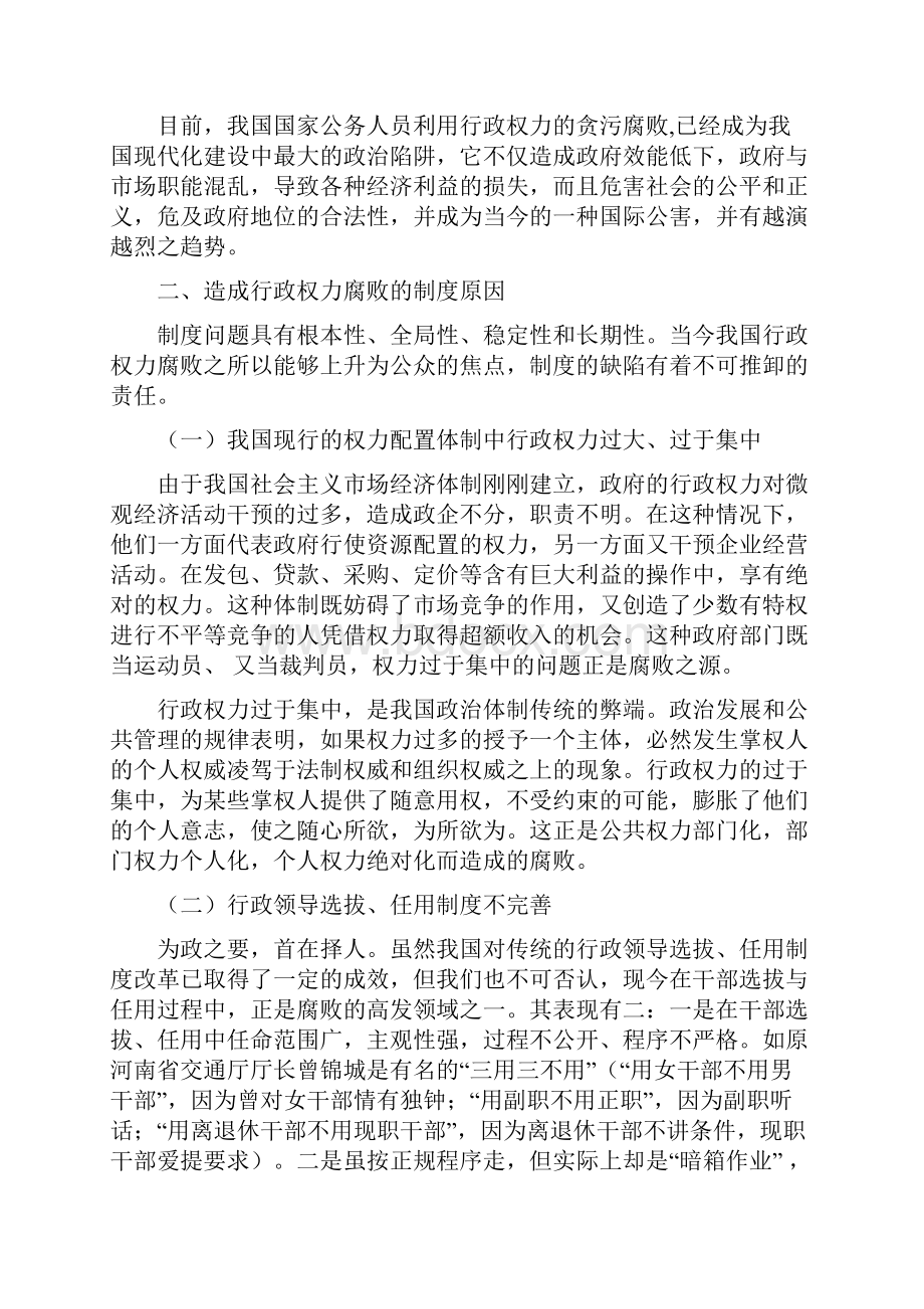 浅析新时期行政权力腐败.docx_第2页