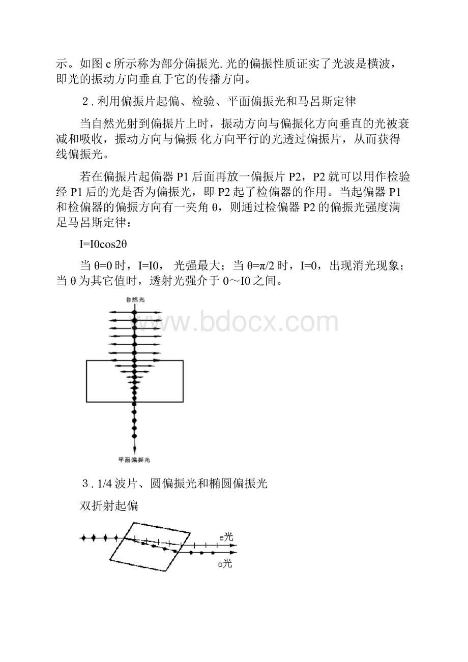 322112818421光的偏振剖析.docx_第2页