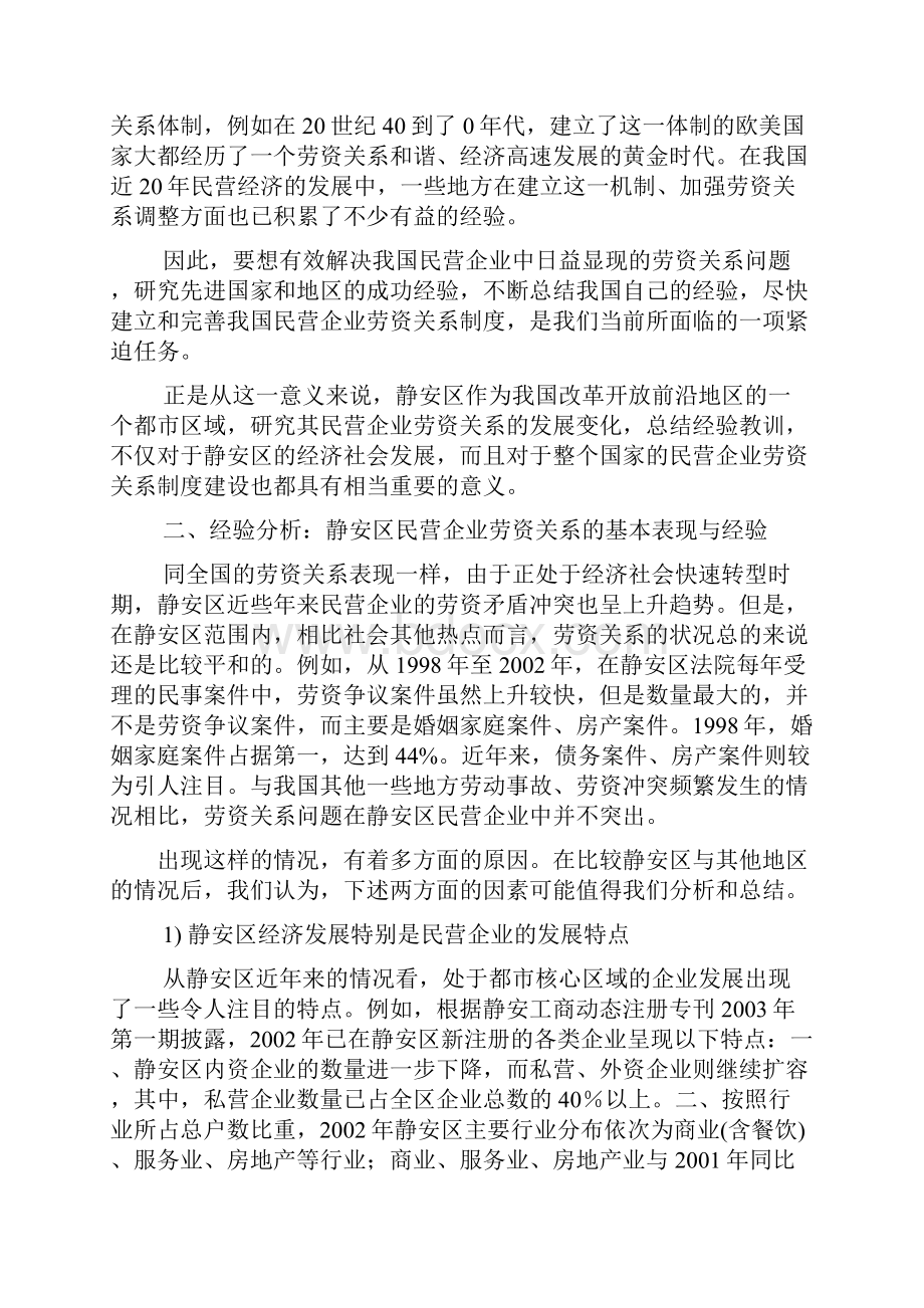 民营企业劳资关系新探索.docx_第2页