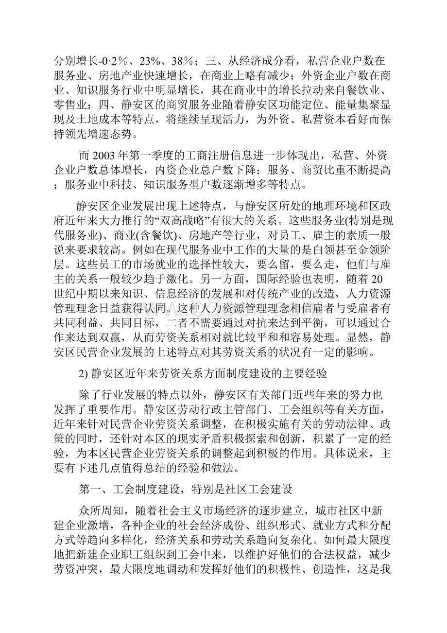 民营企业劳资关系新探索Word文档格式.docx_第3页