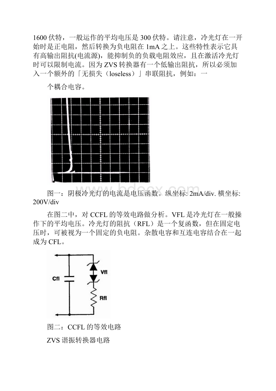 CCFL的设计挑战.docx_第2页