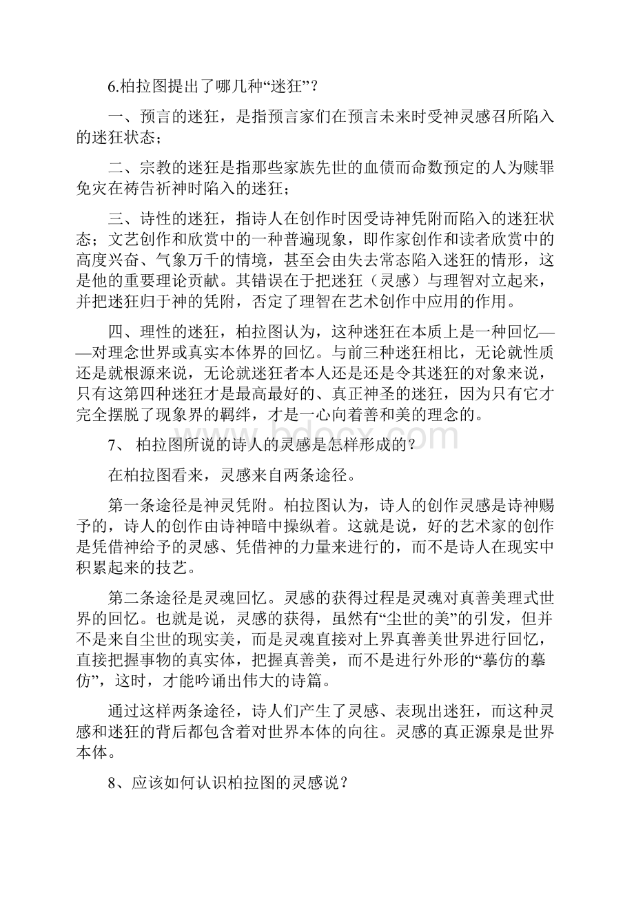 最新西方文论选读自学考试用精华版.docx_第3页