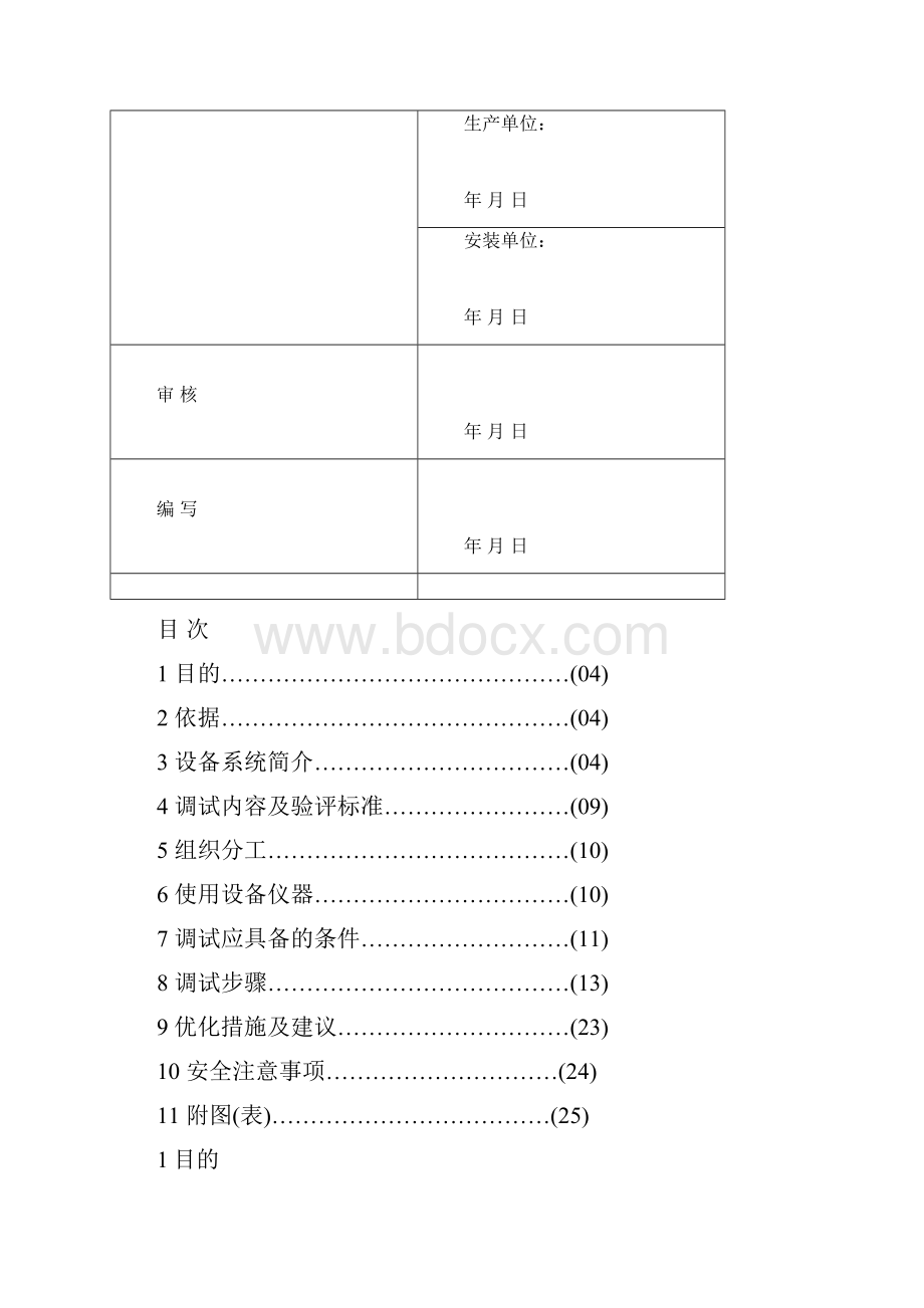 锅炉整套启动调试方案.docx_第2页