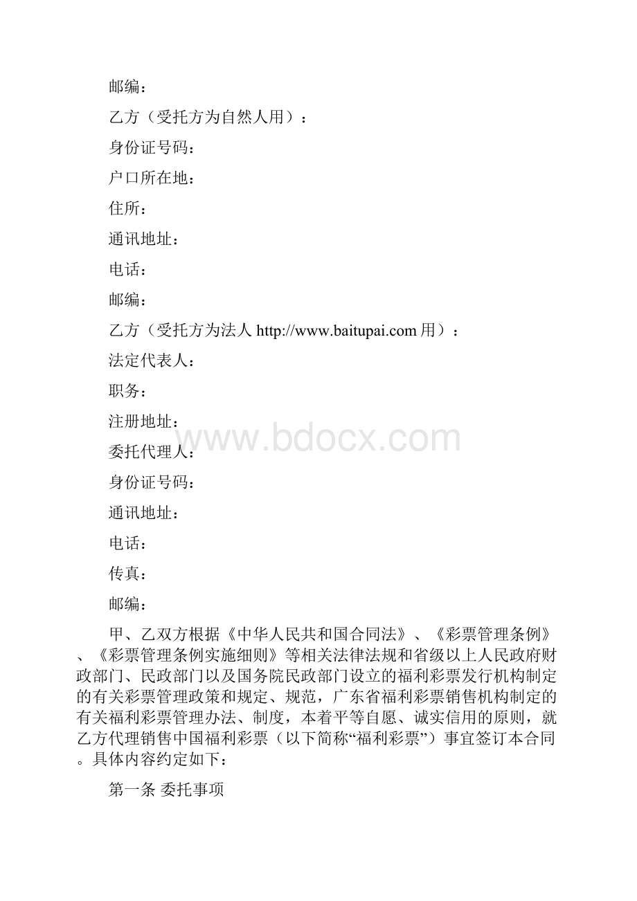 广东省福利彩票代销合同.docx_第2页