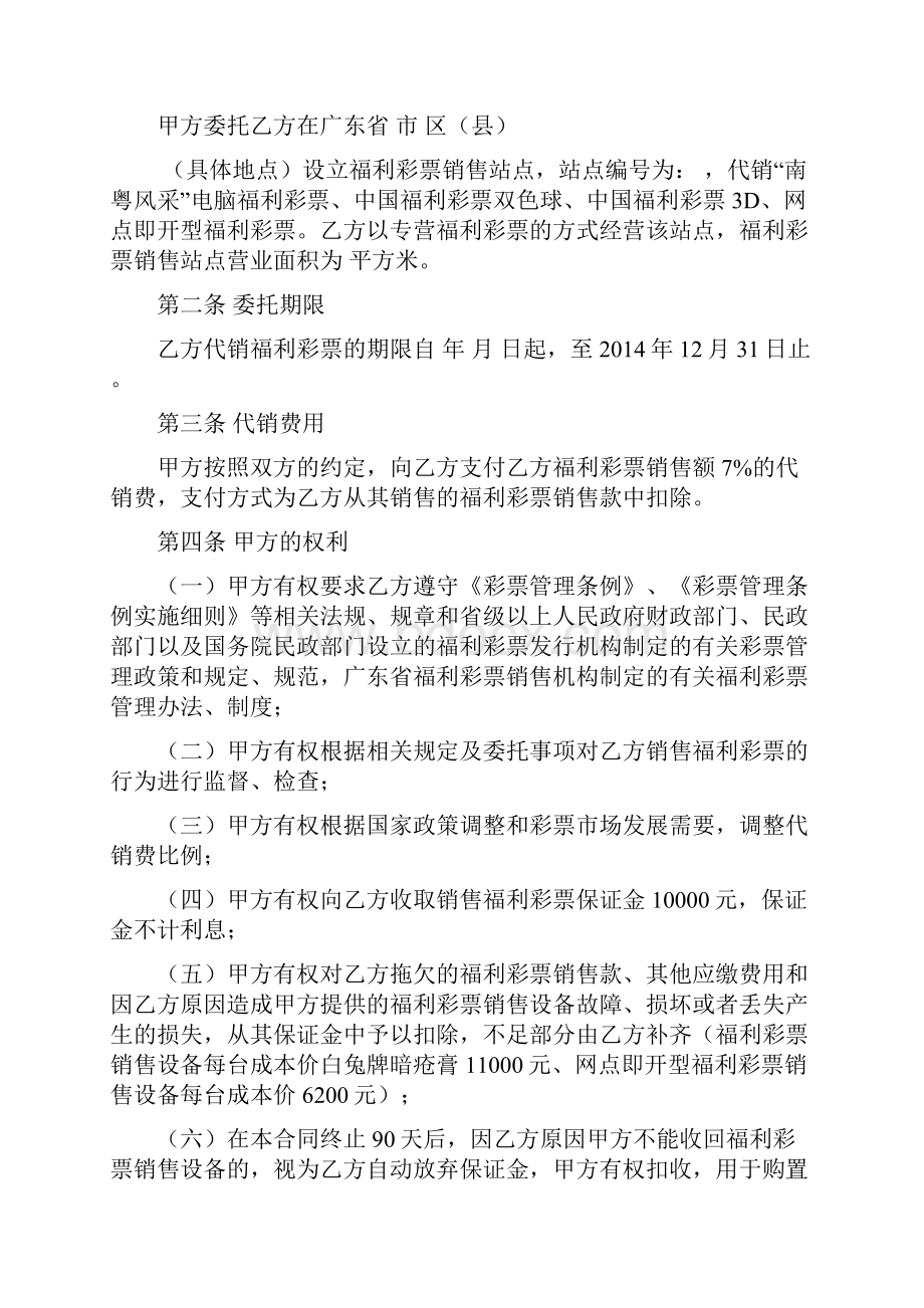 广东省福利彩票代销合同.docx_第3页