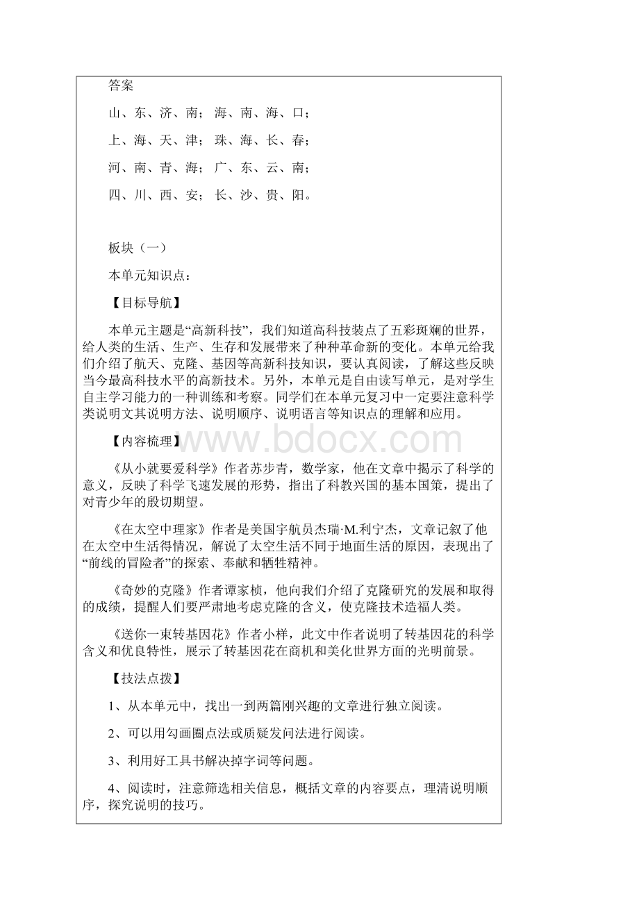 初二上册第六单元综合复习讲义.docx_第2页