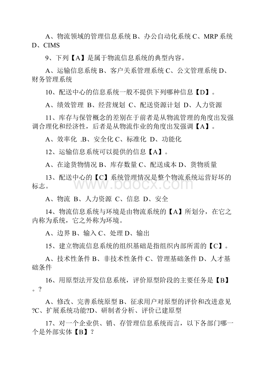 物流信息系统考试试题及答案.docx_第2页