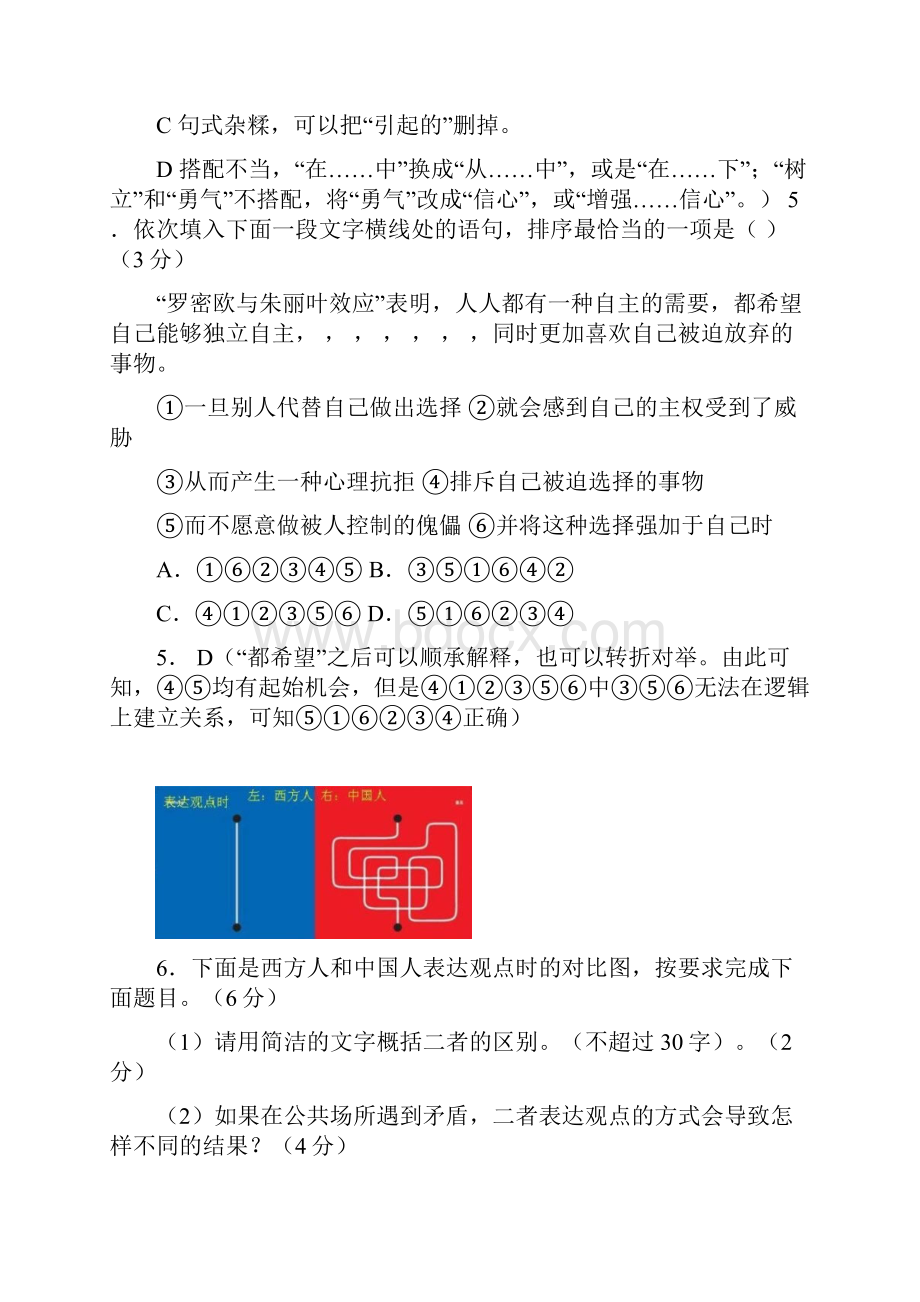 高二语文综合练习一教师版.docx_第3页