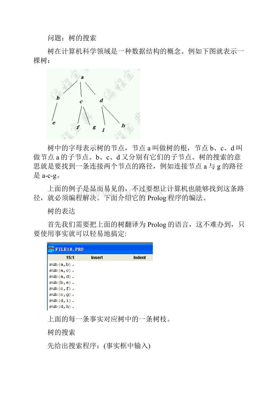 实验5树的深度搜索.docx_第2页