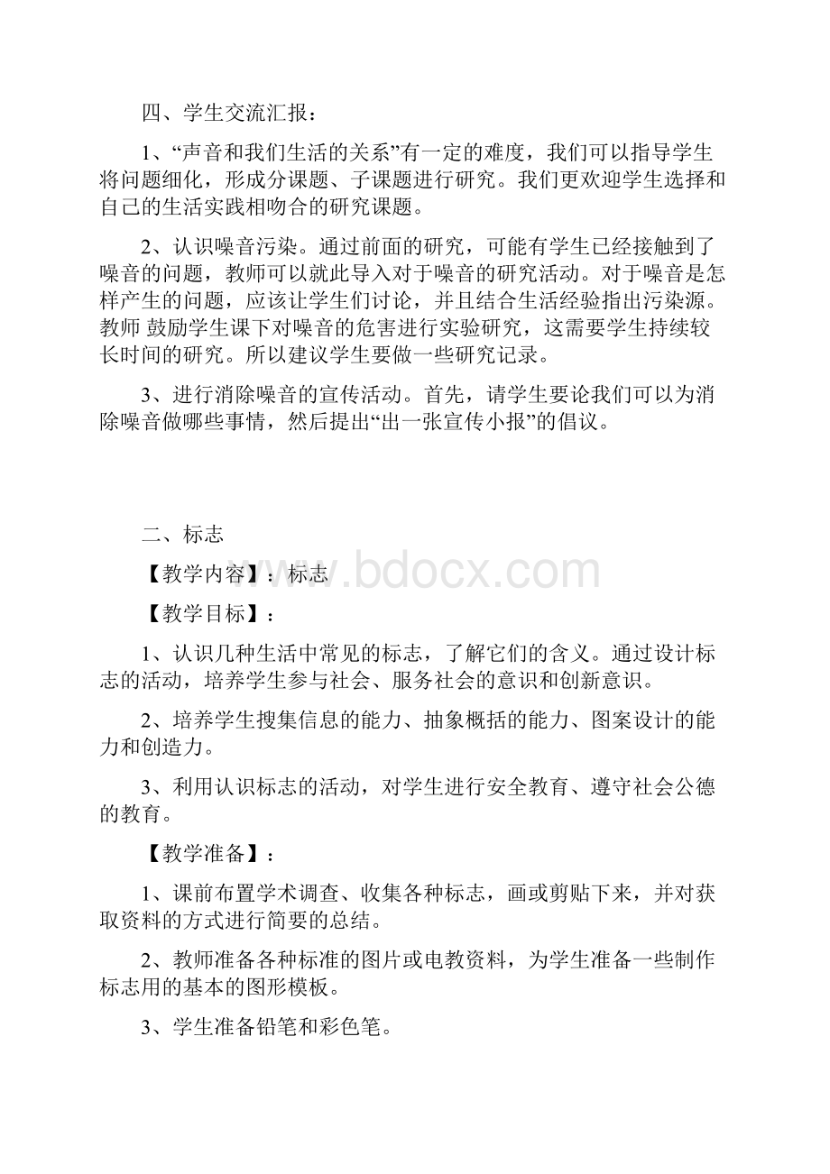 三年级下册综合实践教案文档格式.docx_第2页