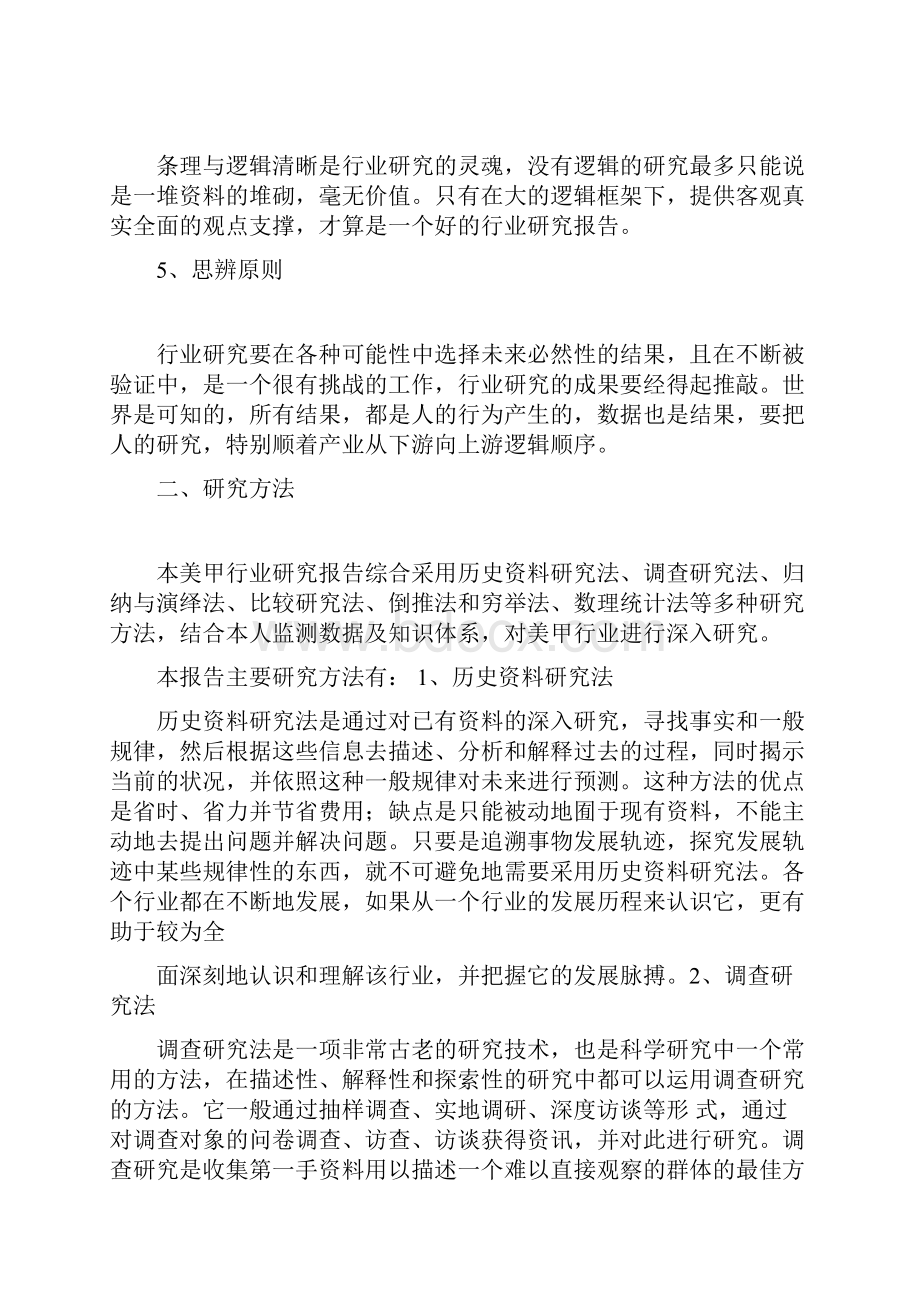 中国美甲行业发展存在的问题及对策建议研究报告 word 版.docx_第3页