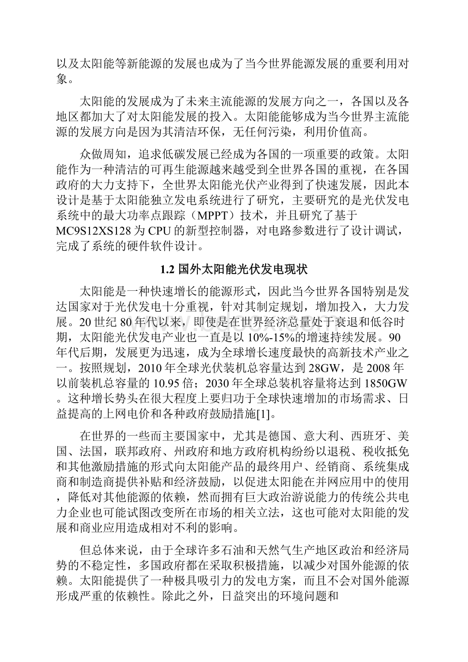 太阳能光伏发电系统设计毕业设计Word文档下载推荐.docx_第2页