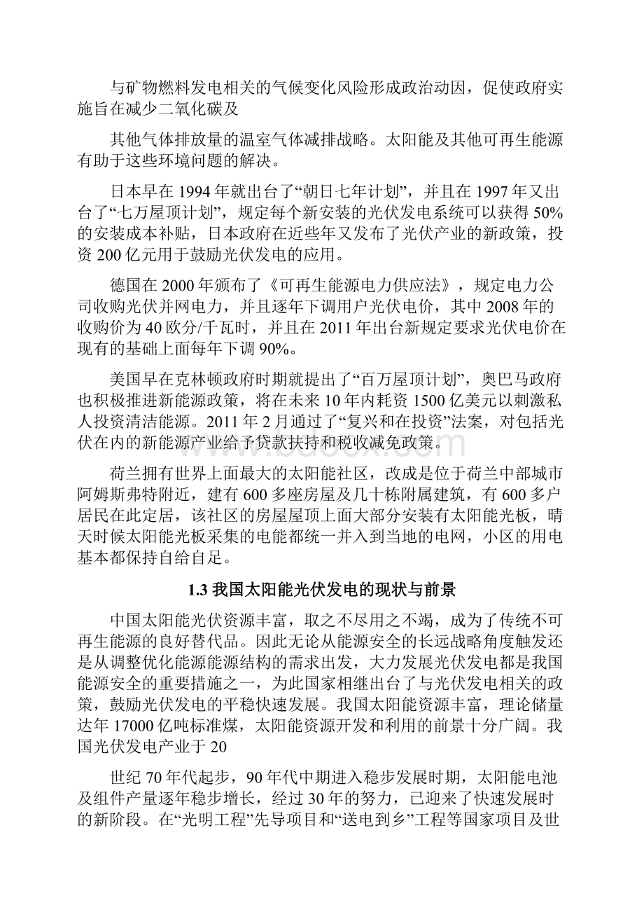 太阳能光伏发电系统设计毕业设计Word文档下载推荐.docx_第3页