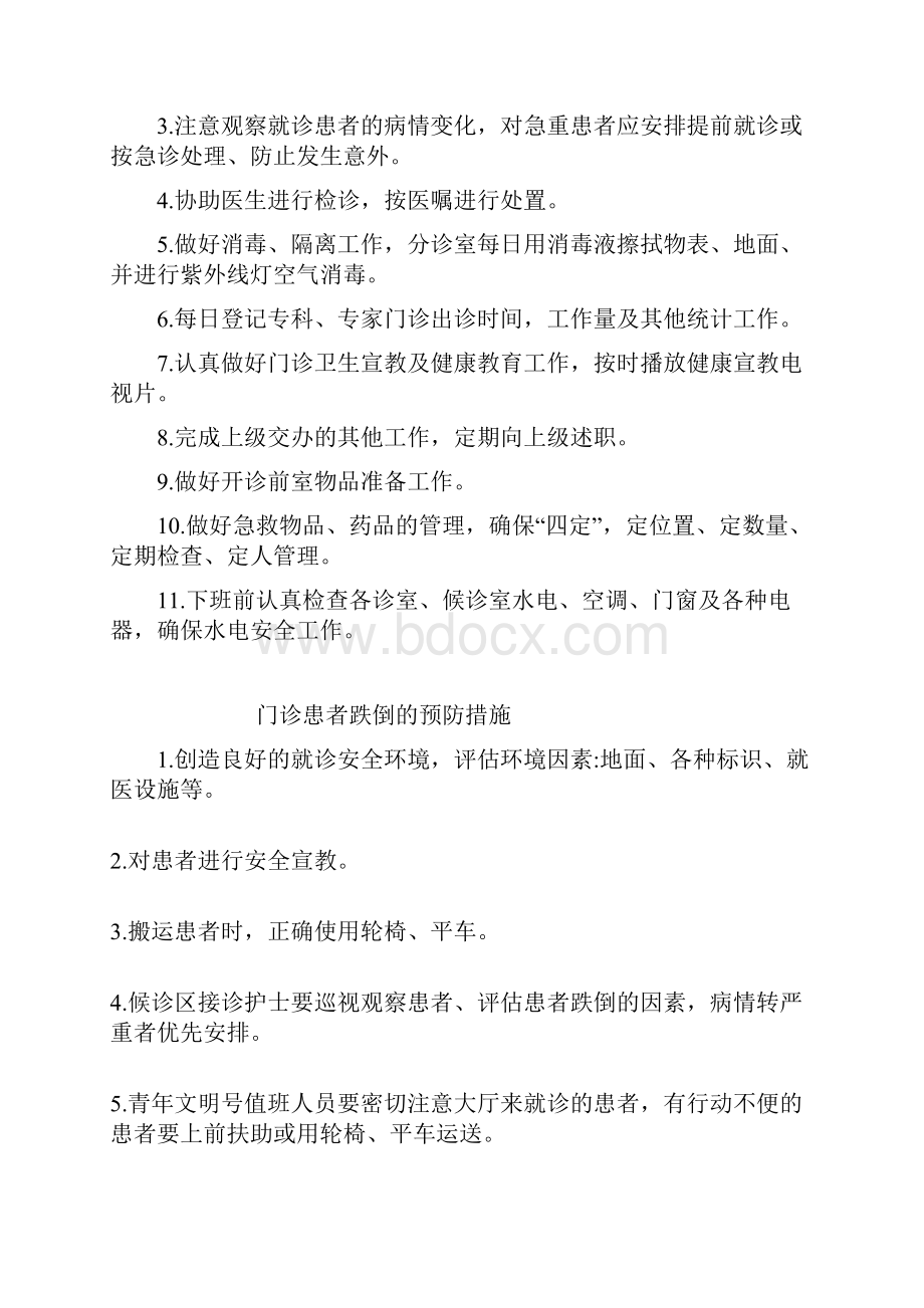 保护患者隐私制度和措施.docx_第3页