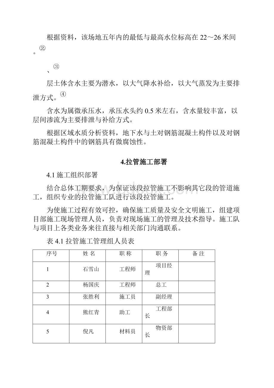 定向钻施工方案.docx_第3页