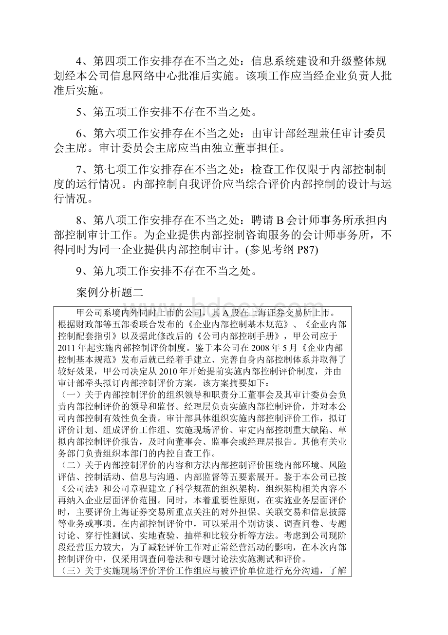 企业内控案例分析题.docx_第3页