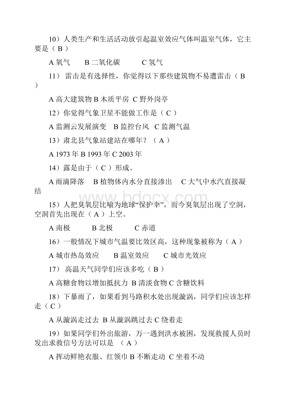 中小学生气象科普知识竞赛题中学小学各一套.docx_第2页