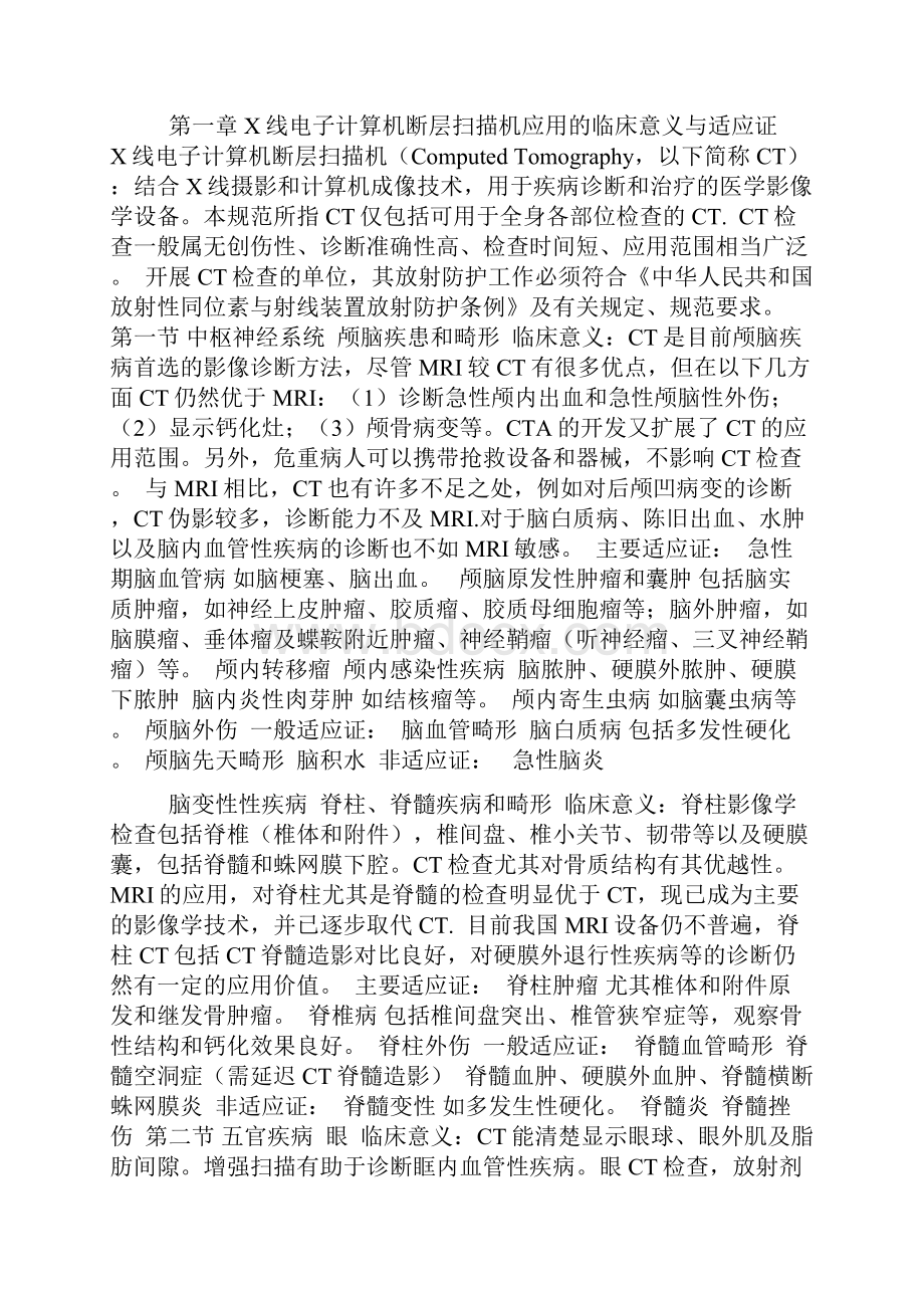 医疗机构诊断和治疗仪器设备应用规范.docx_第2页