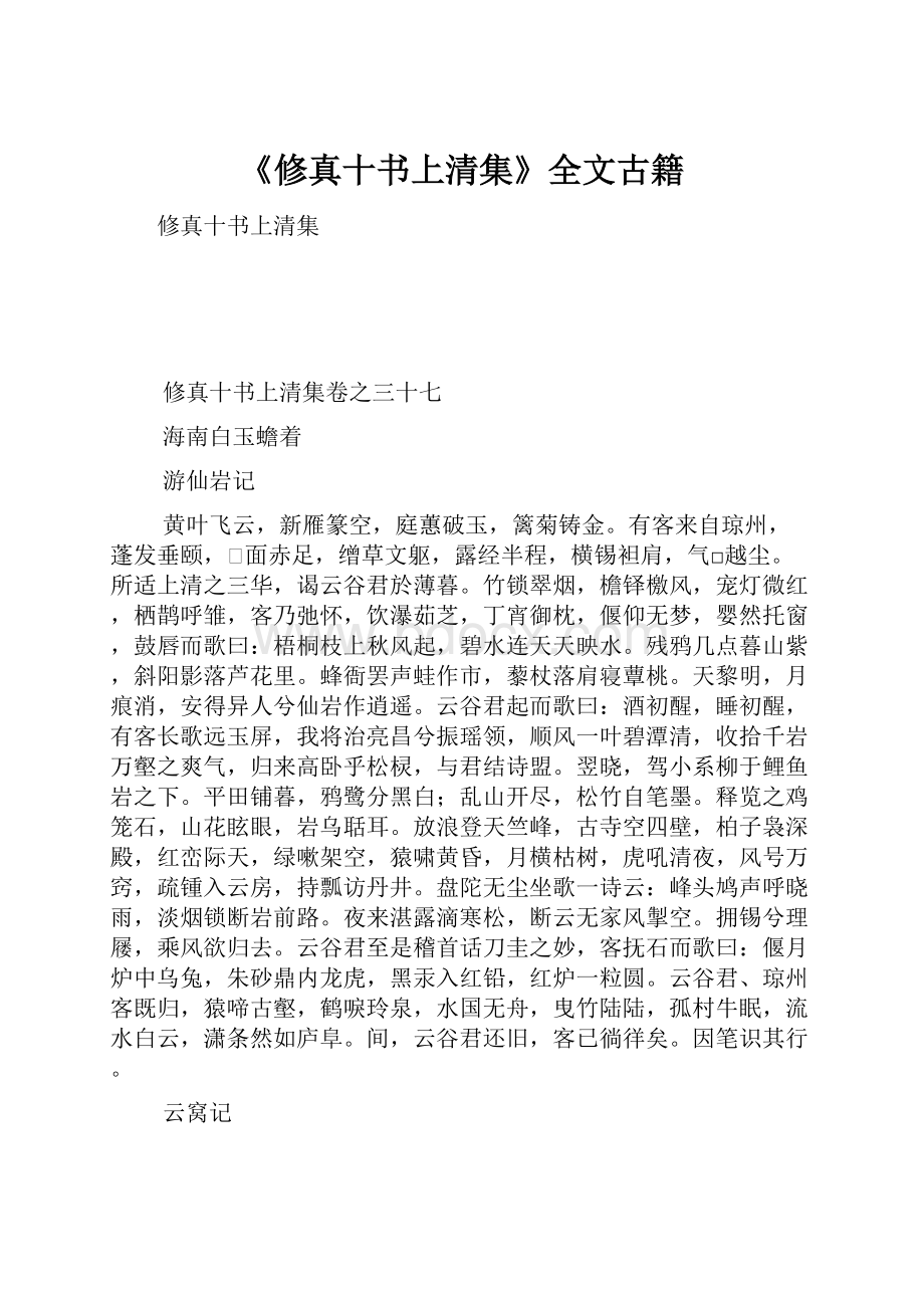 《修真十书上清集》全文古籍.docx_第1页