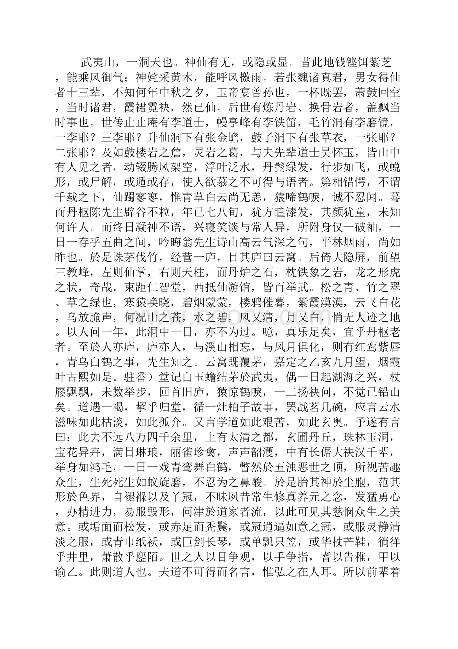 《修真十书上清集》全文古籍.docx_第2页