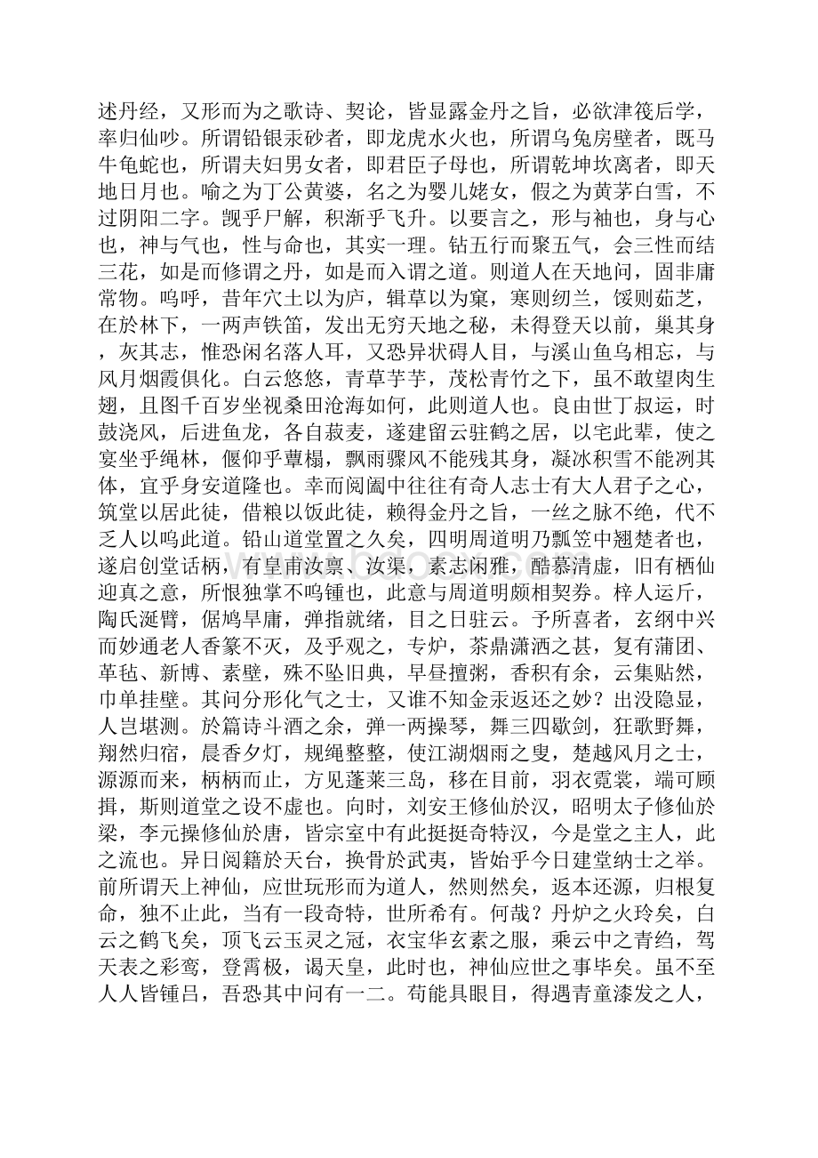 《修真十书上清集》全文古籍.docx_第3页