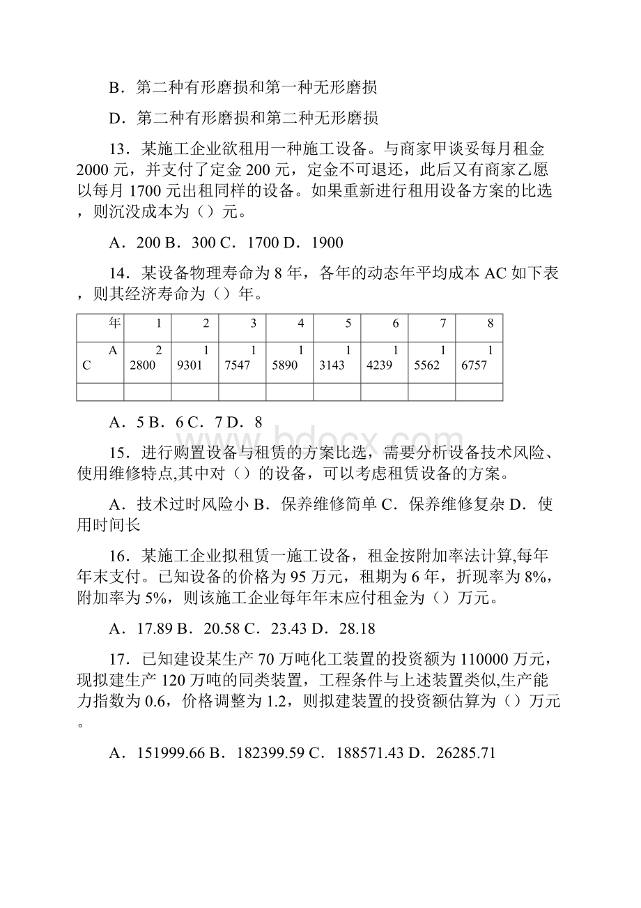 整理一级建造师建设工程经济真题与答案doc.docx_第3页