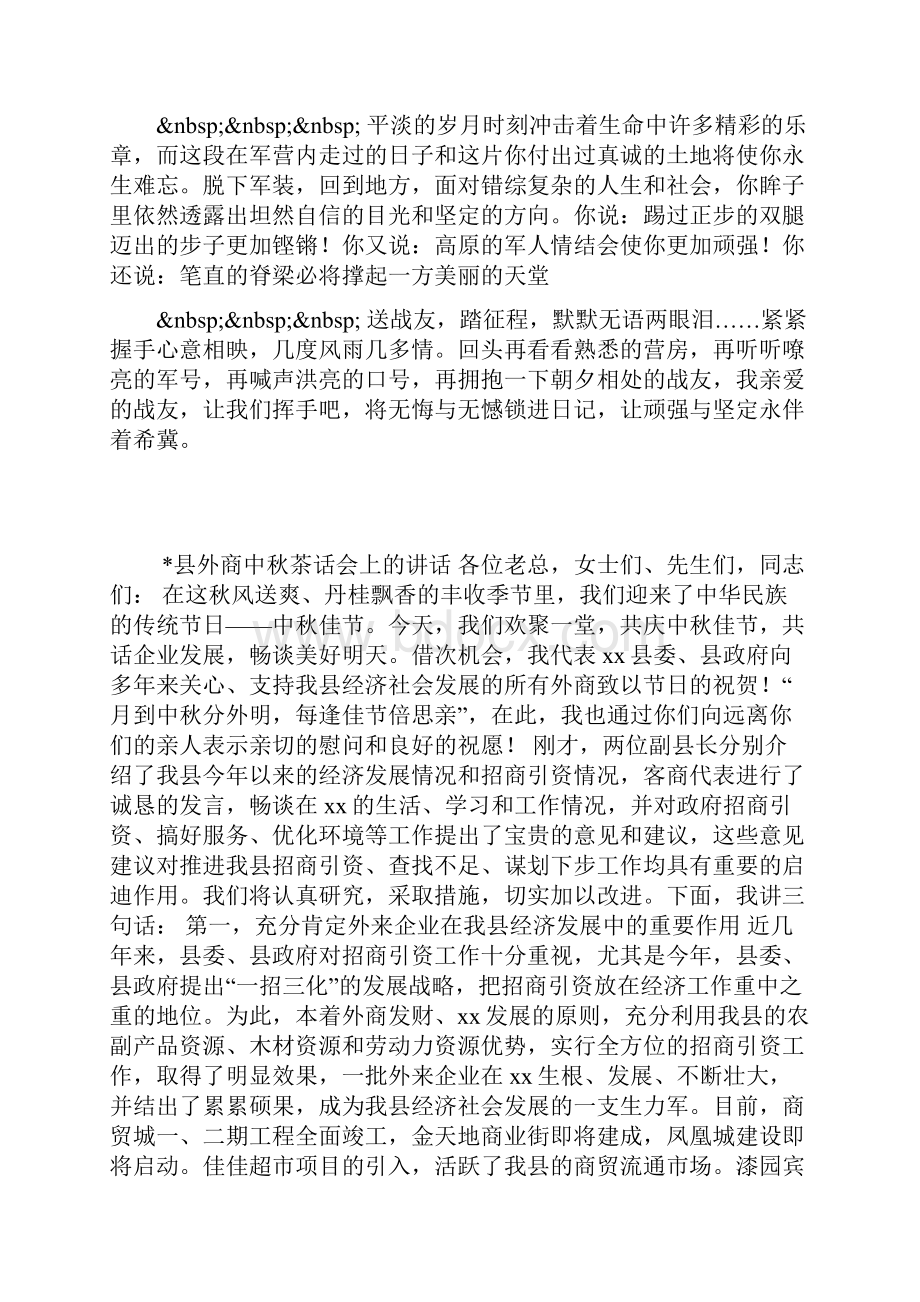 退伍老兵欢送会发言Word格式文档下载.docx_第2页