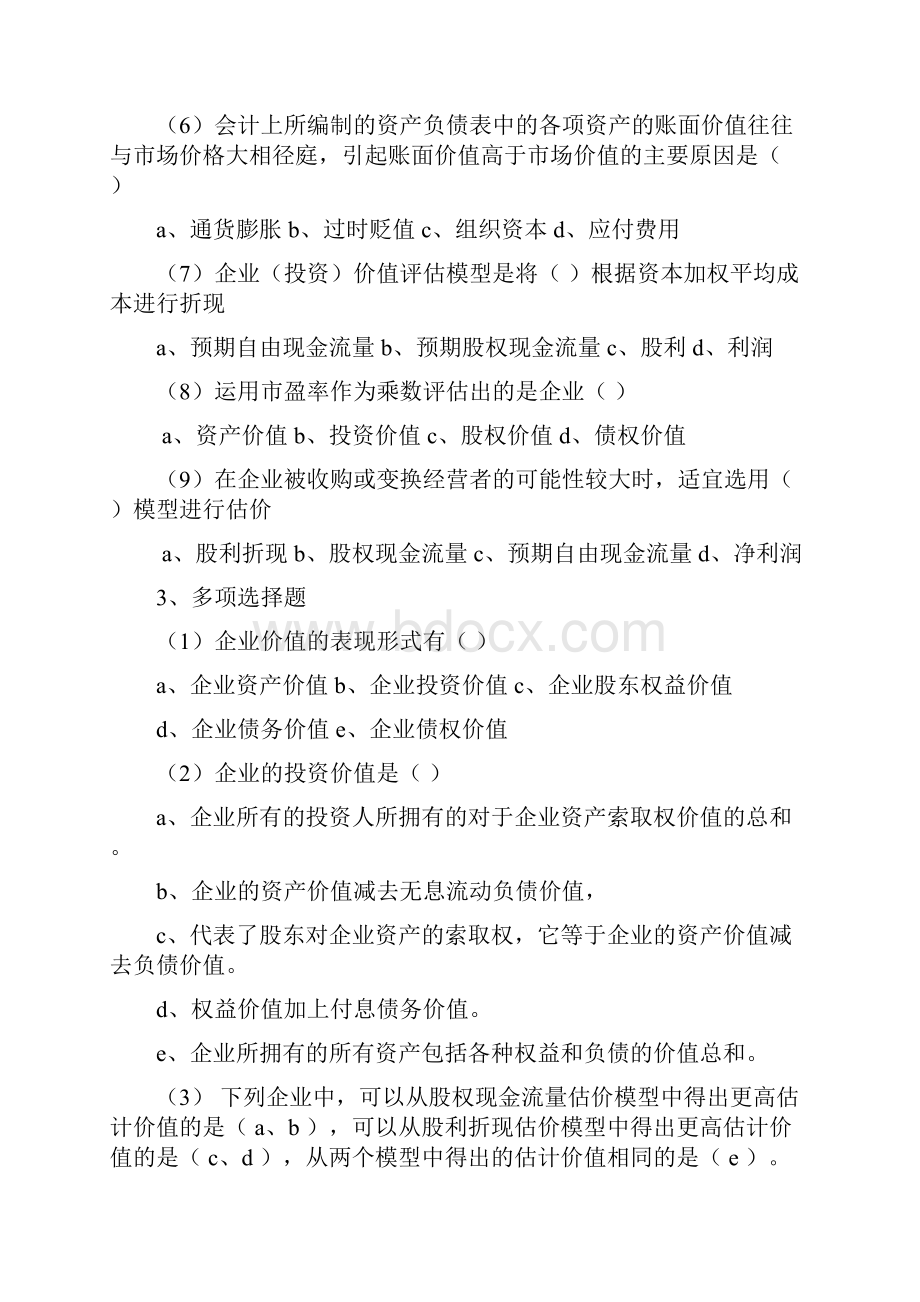 企业价值评估练习及答案.docx_第2页