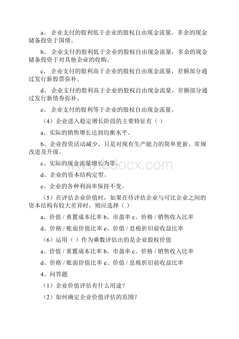 企业价值评估练习及答案Word下载.docx_第3页