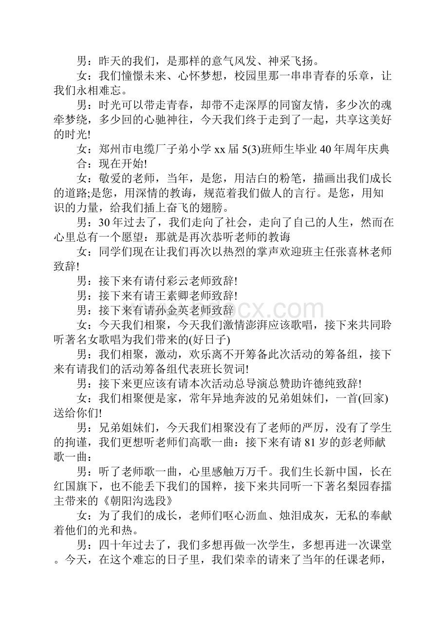 同学聚会的主持词模板Word格式文档下载.docx_第2页