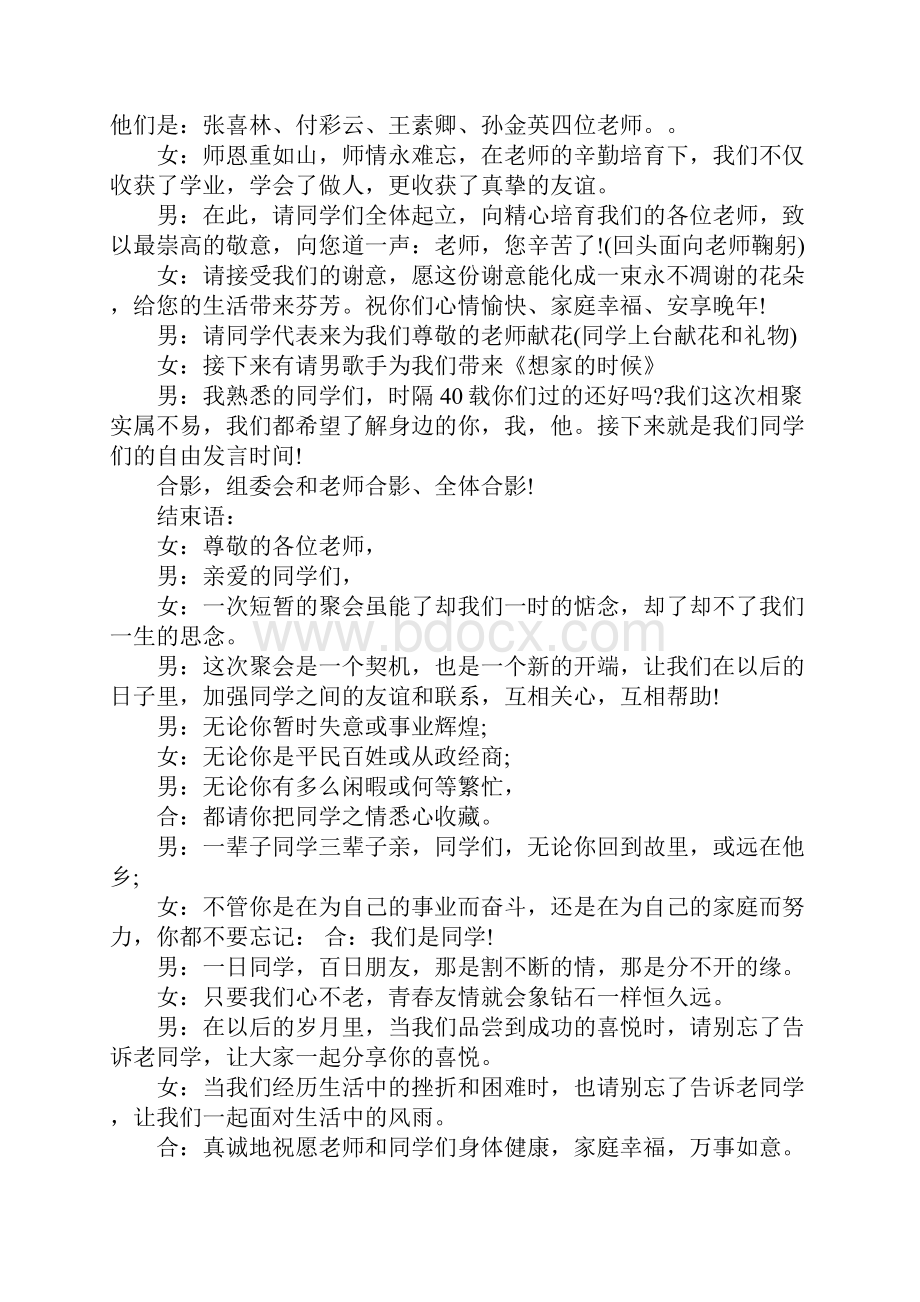 同学聚会的主持词模板Word格式文档下载.docx_第3页