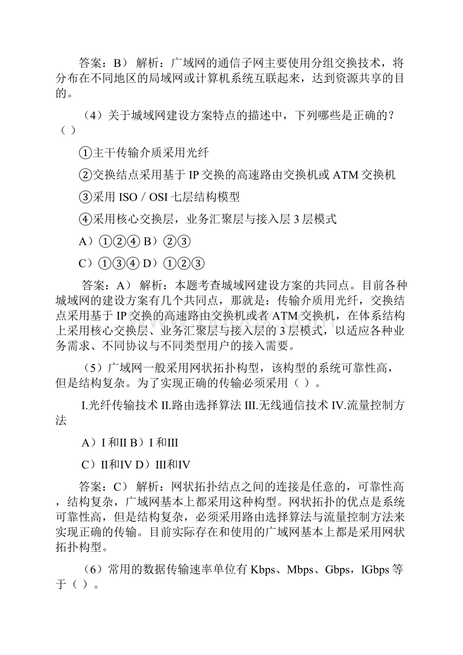 计算机网络复习题.docx_第2页