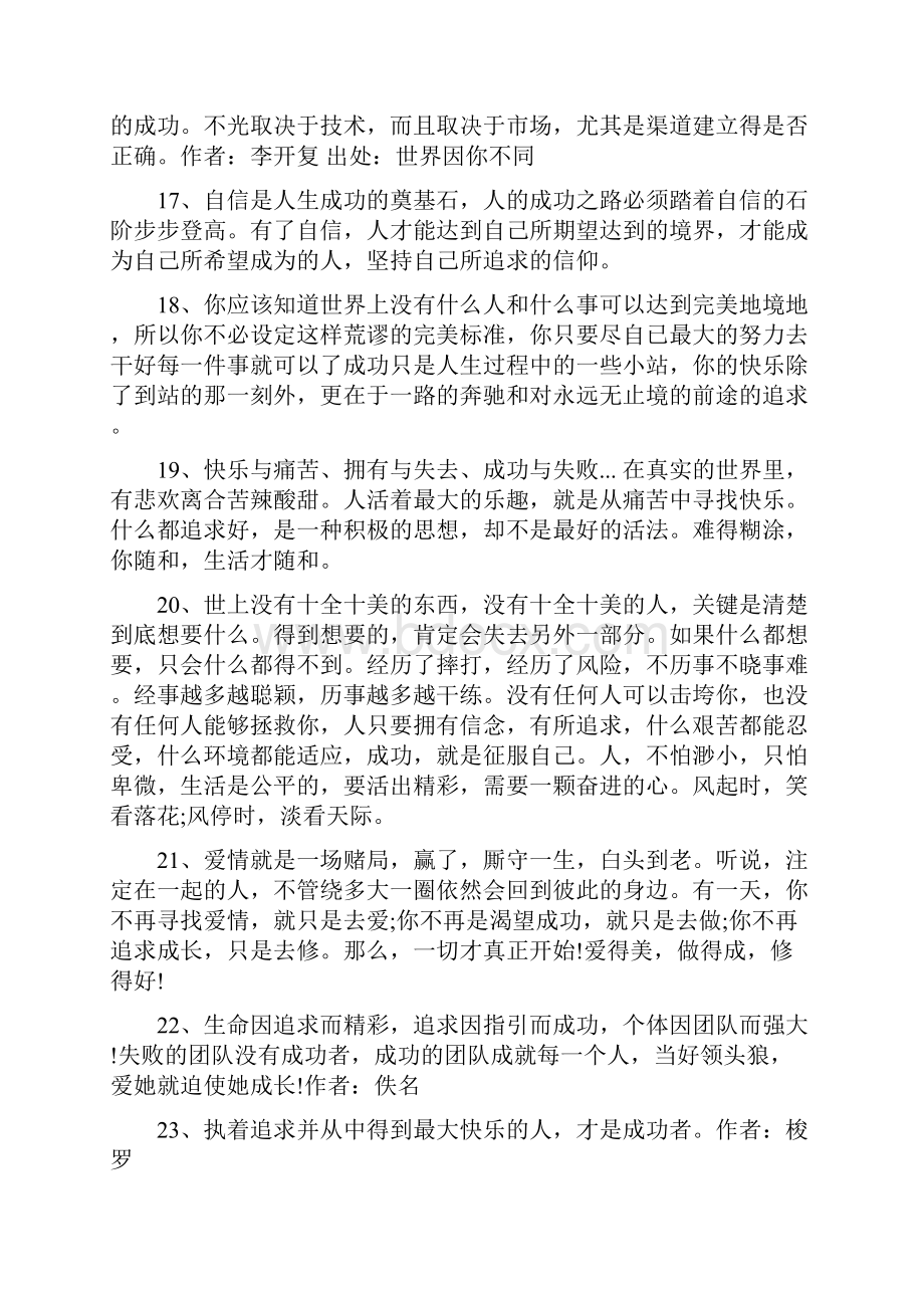 追求成功的句子有哪些.docx_第3页