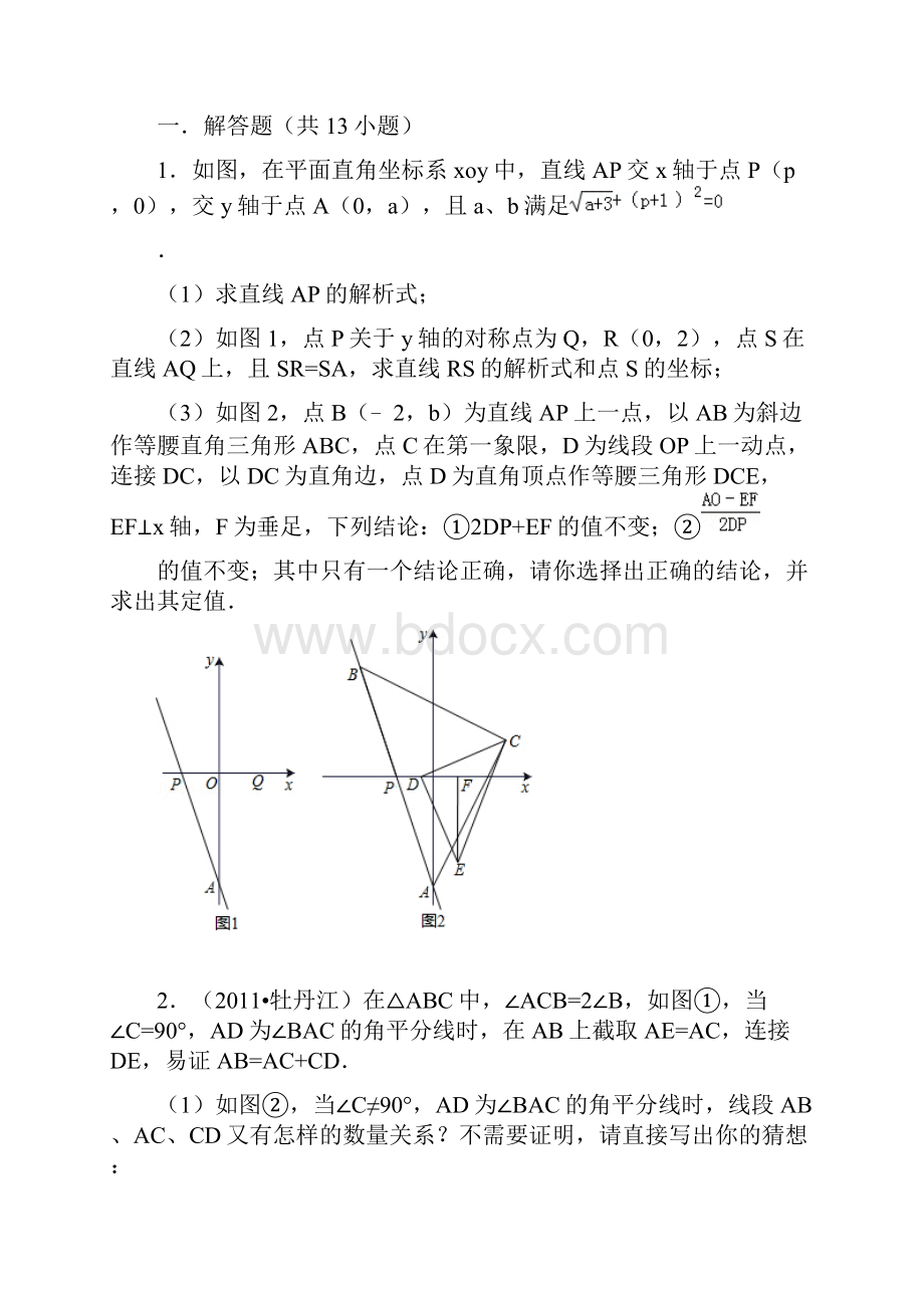 学年八年砐上数学期末复习题.docx_第2页