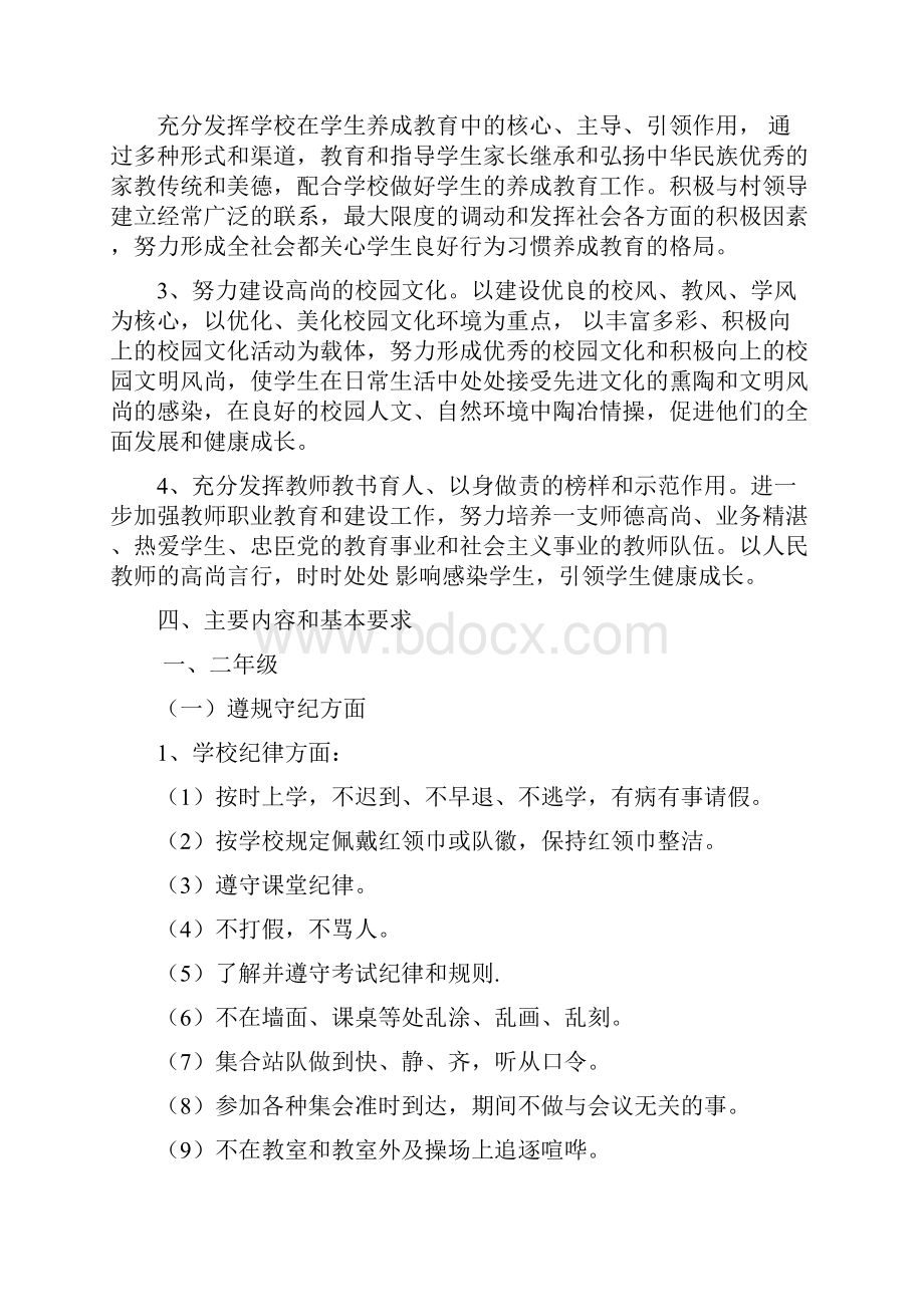 养成教育实施方案.docx_第2页