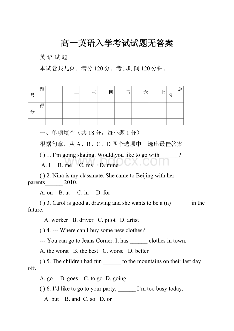 高一英语入学考试试题无答案Word下载.docx_第1页