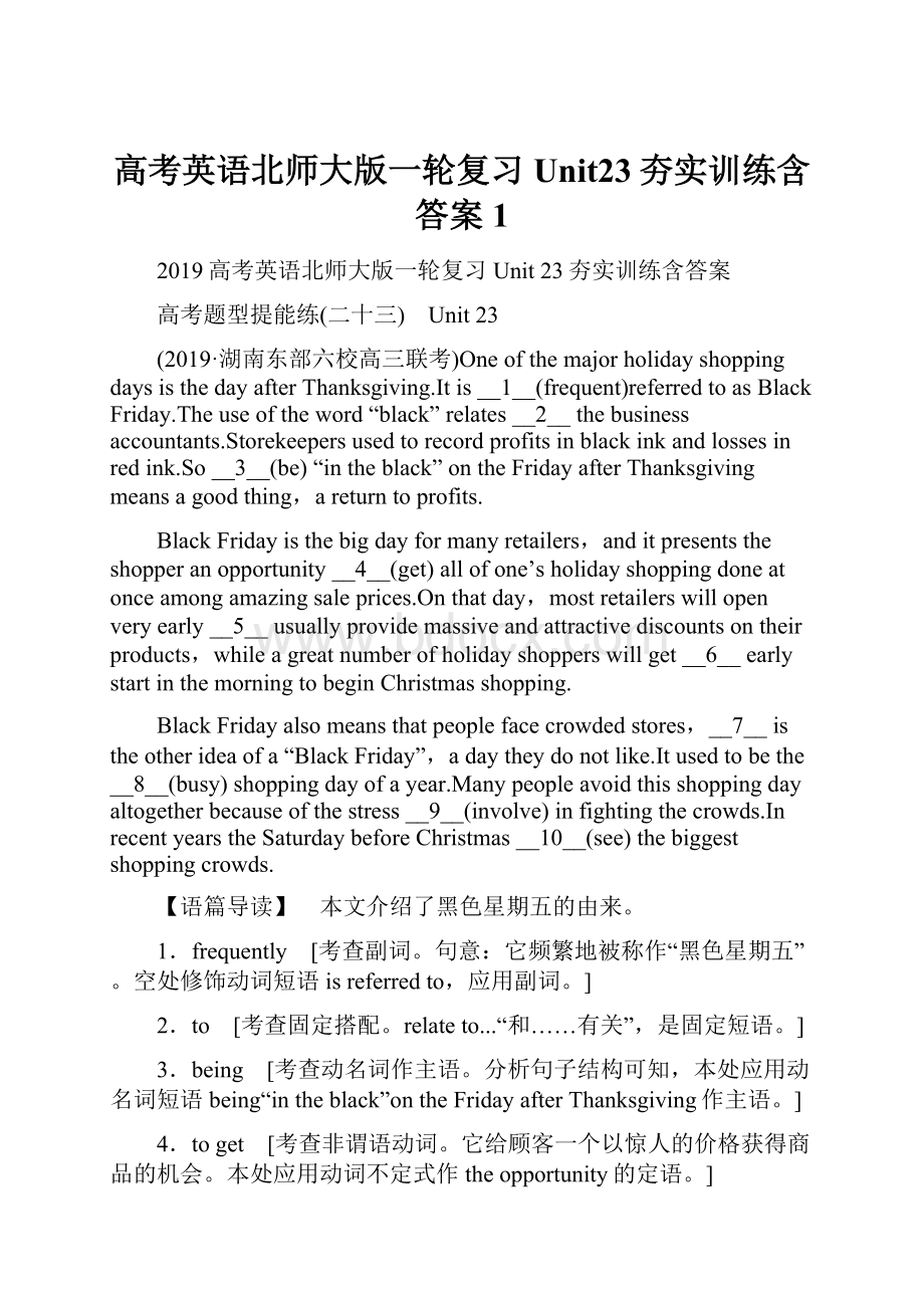 高考英语北师大版一轮复习Unit23夯实训练含答案 1Word格式.docx