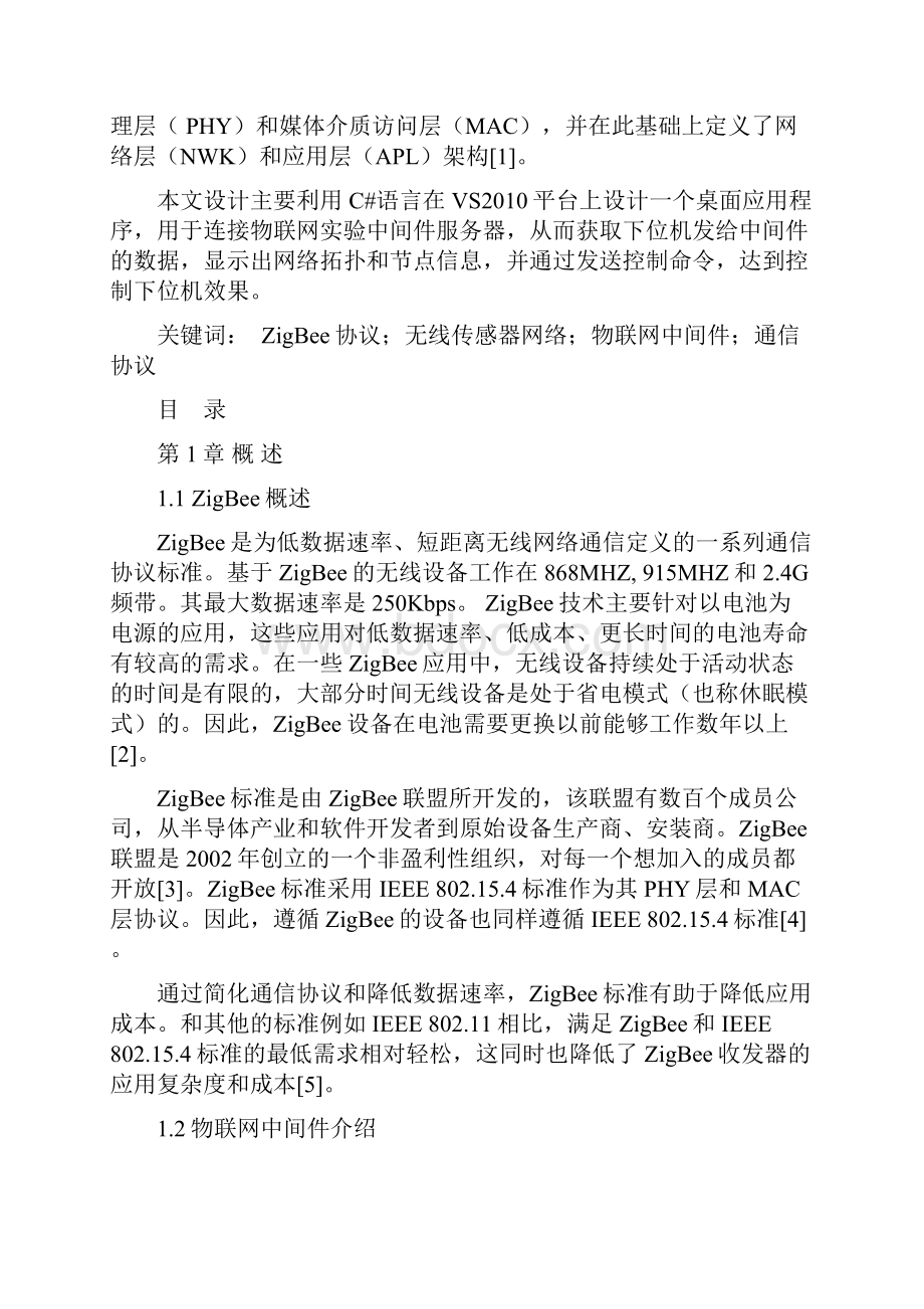 物联网课程设计论文.docx_第2页