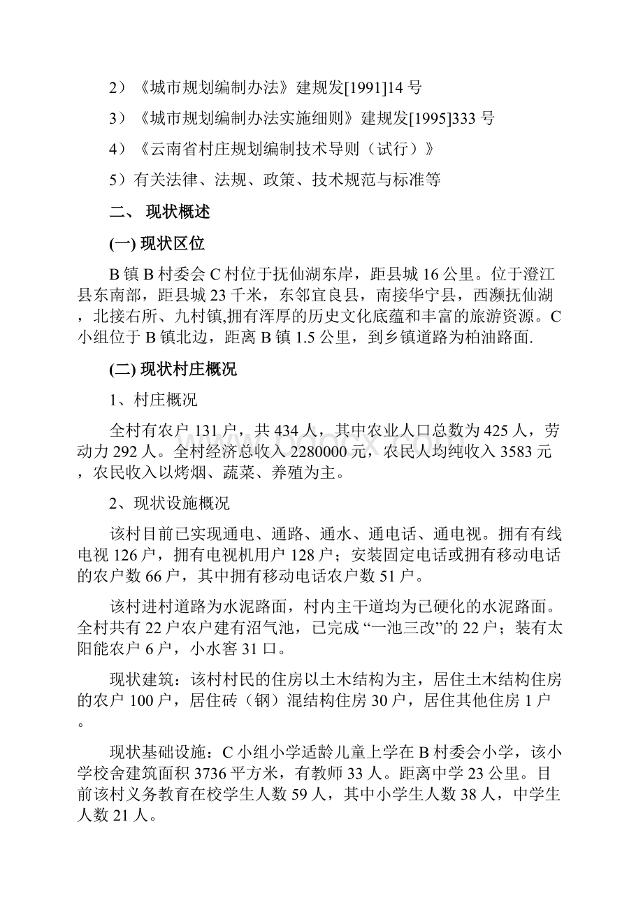 某村庄建设规划说明书完整.docx_第2页