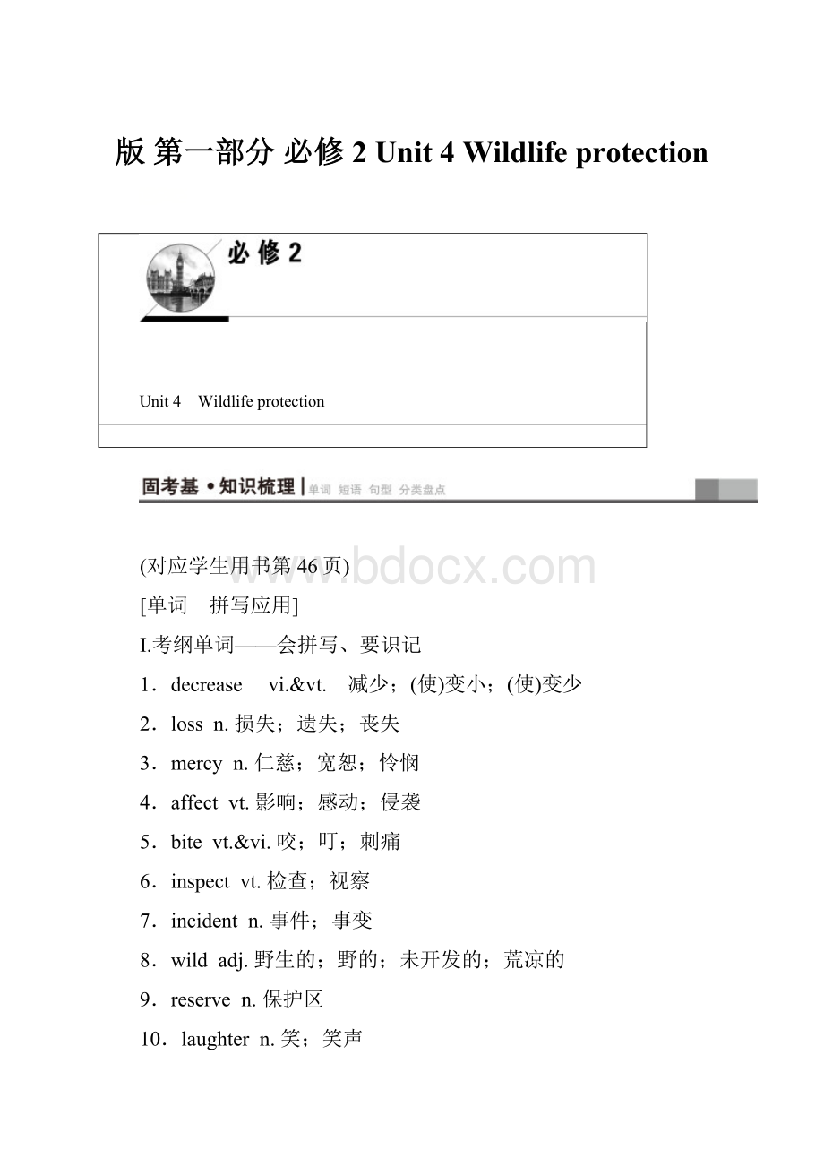 版 第一部分 必修2 Unit 4 Wildlife protection.docx