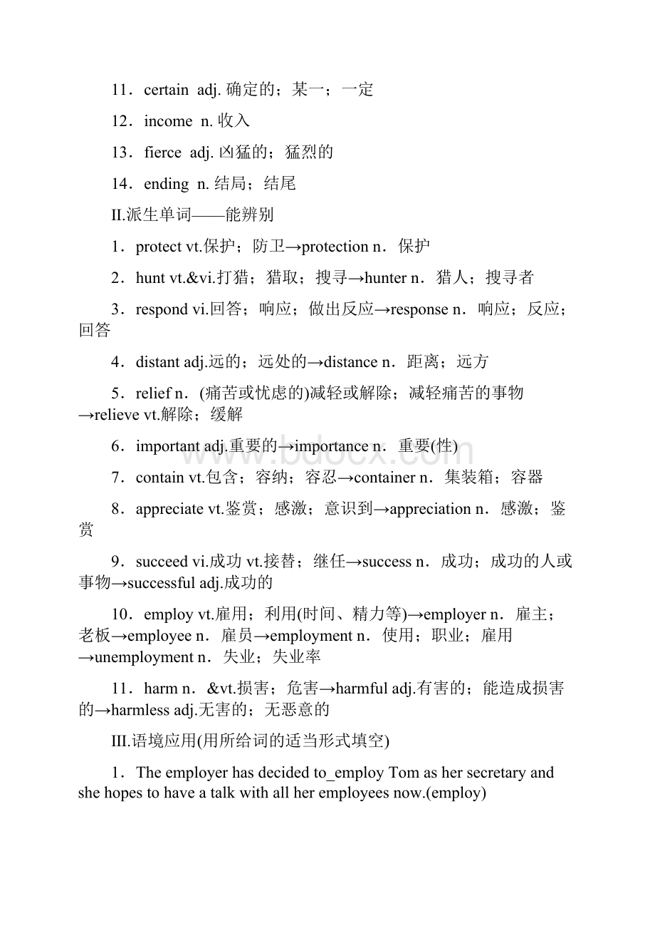 版 第一部分 必修2 Unit 4 Wildlife protection.docx_第2页