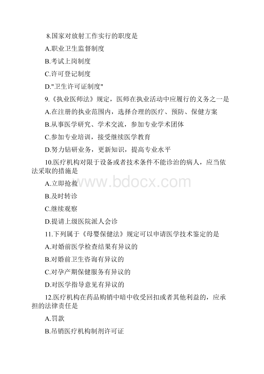 事业单位招考医学基础知识试题库2.docx_第2页