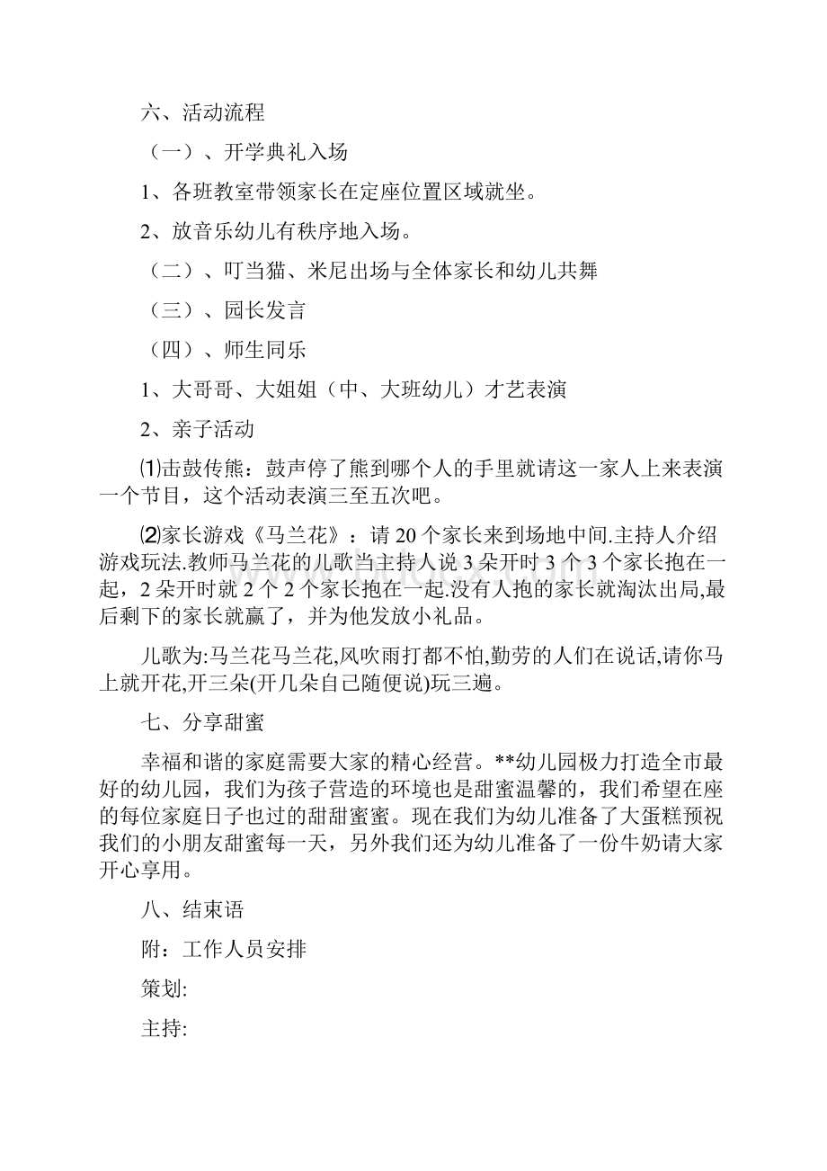 开学典礼活动方案4篇Word格式.docx_第2页