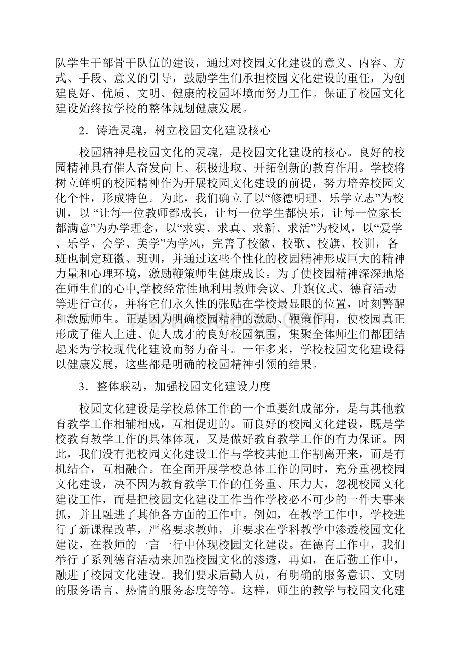 精品校园文化建设工作汇报材料Word格式.docx_第2页