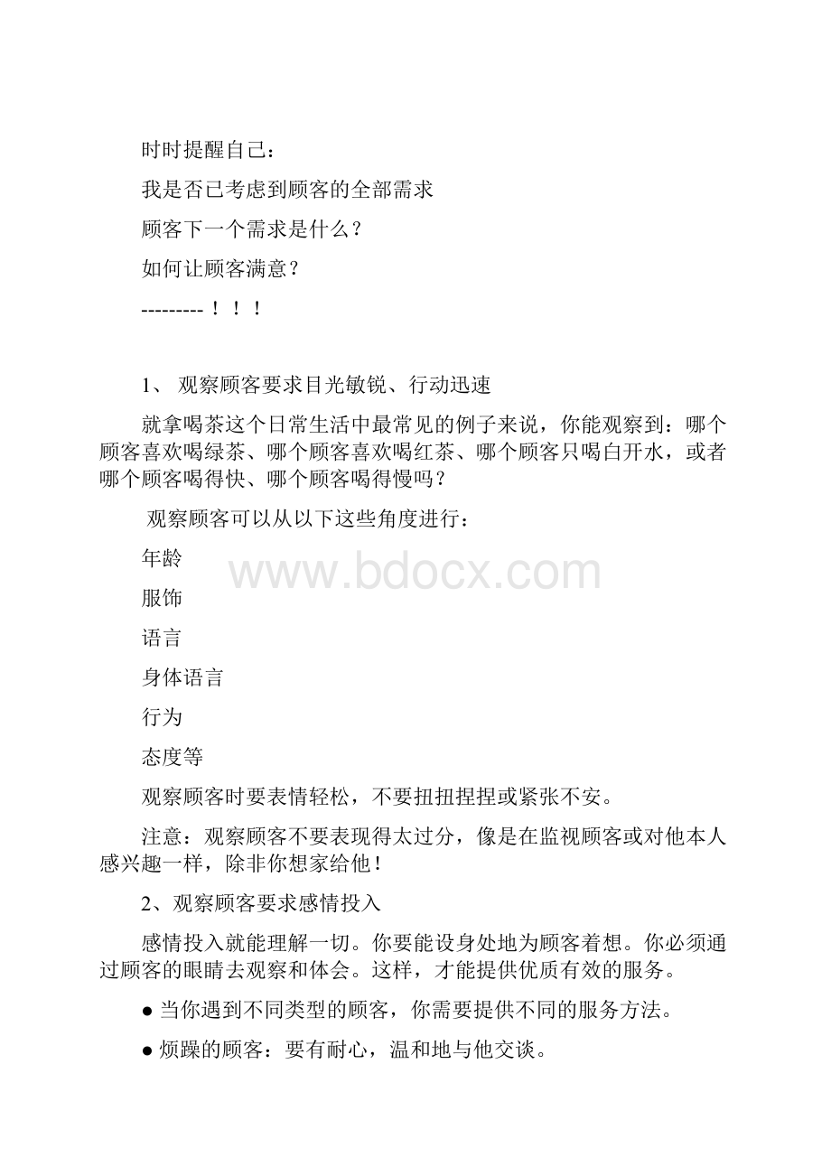 服务人员专业服务技巧.docx_第2页