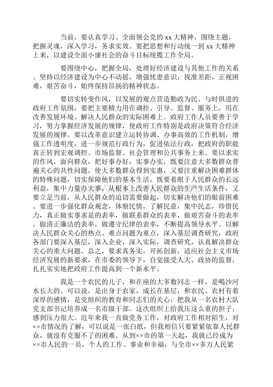 新任市委书记就职演说与新任市教育局局长就任演讲稿汇编.docx_第2页