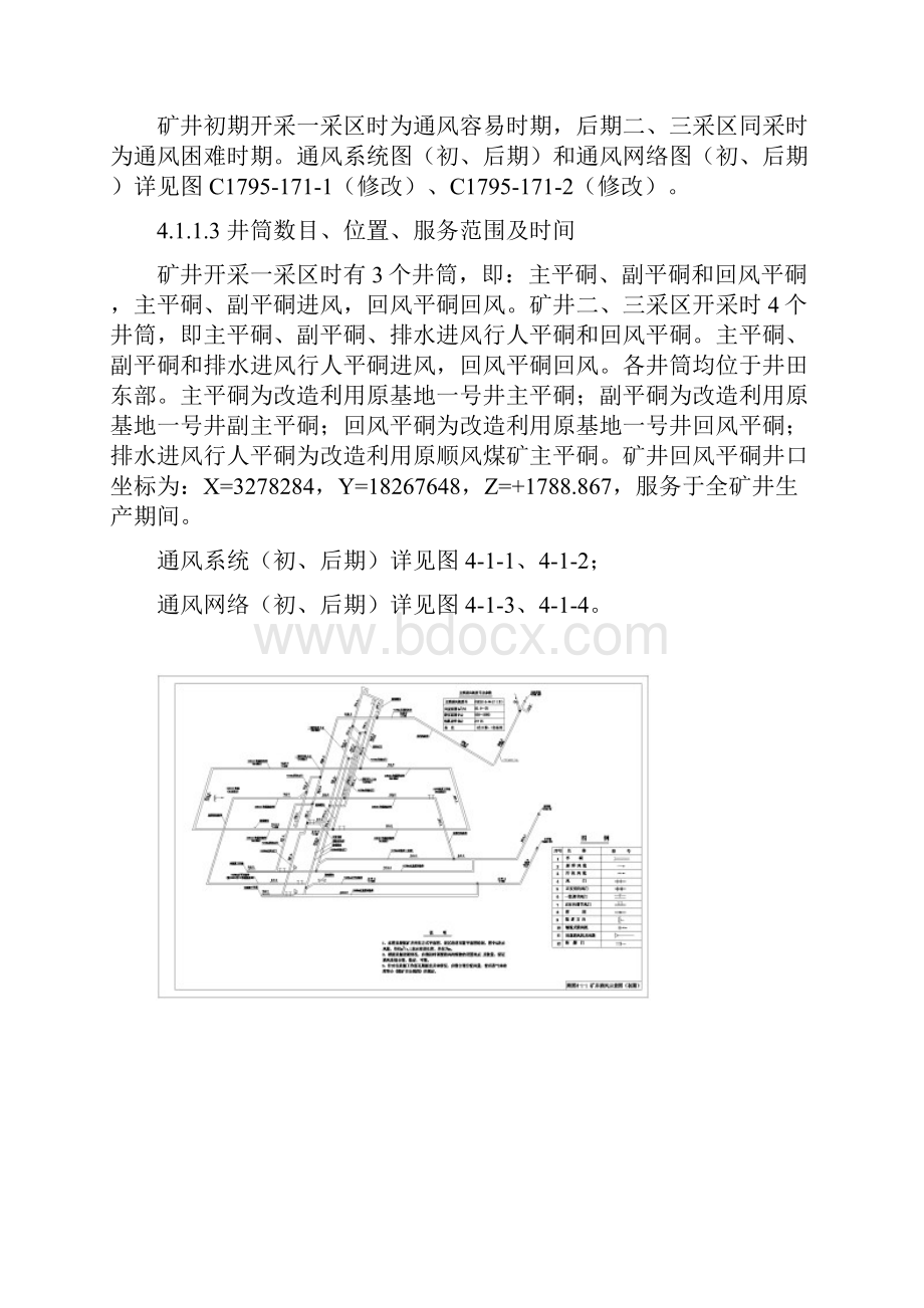 矿井通风设计范例.docx_第2页