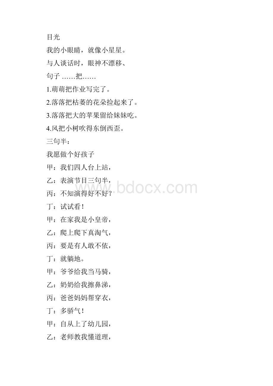 播音主持上课内容Word文档下载推荐.docx_第3页